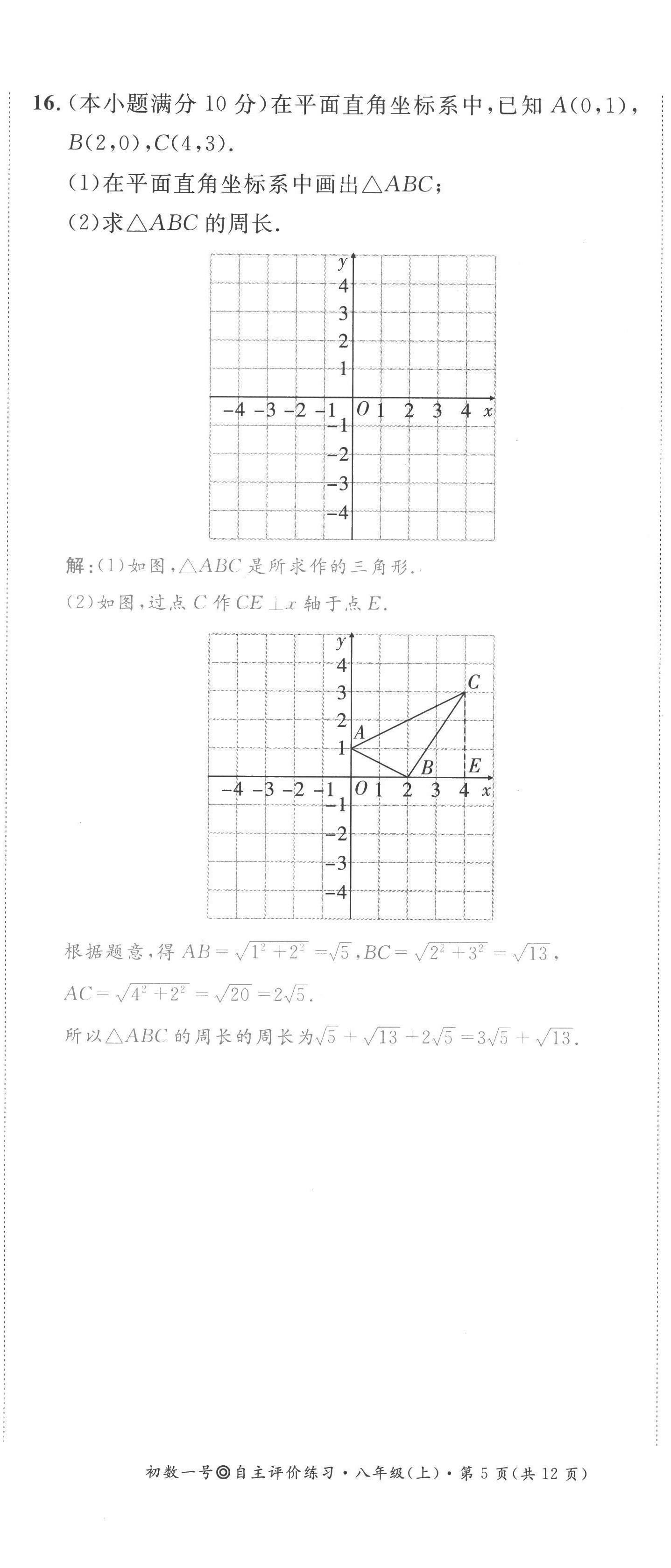 2022年課內(nèi)達(dá)標(biāo)同步學(xué)案初數(shù)一號八年級數(shù)學(xué)上冊北師大版 第35頁