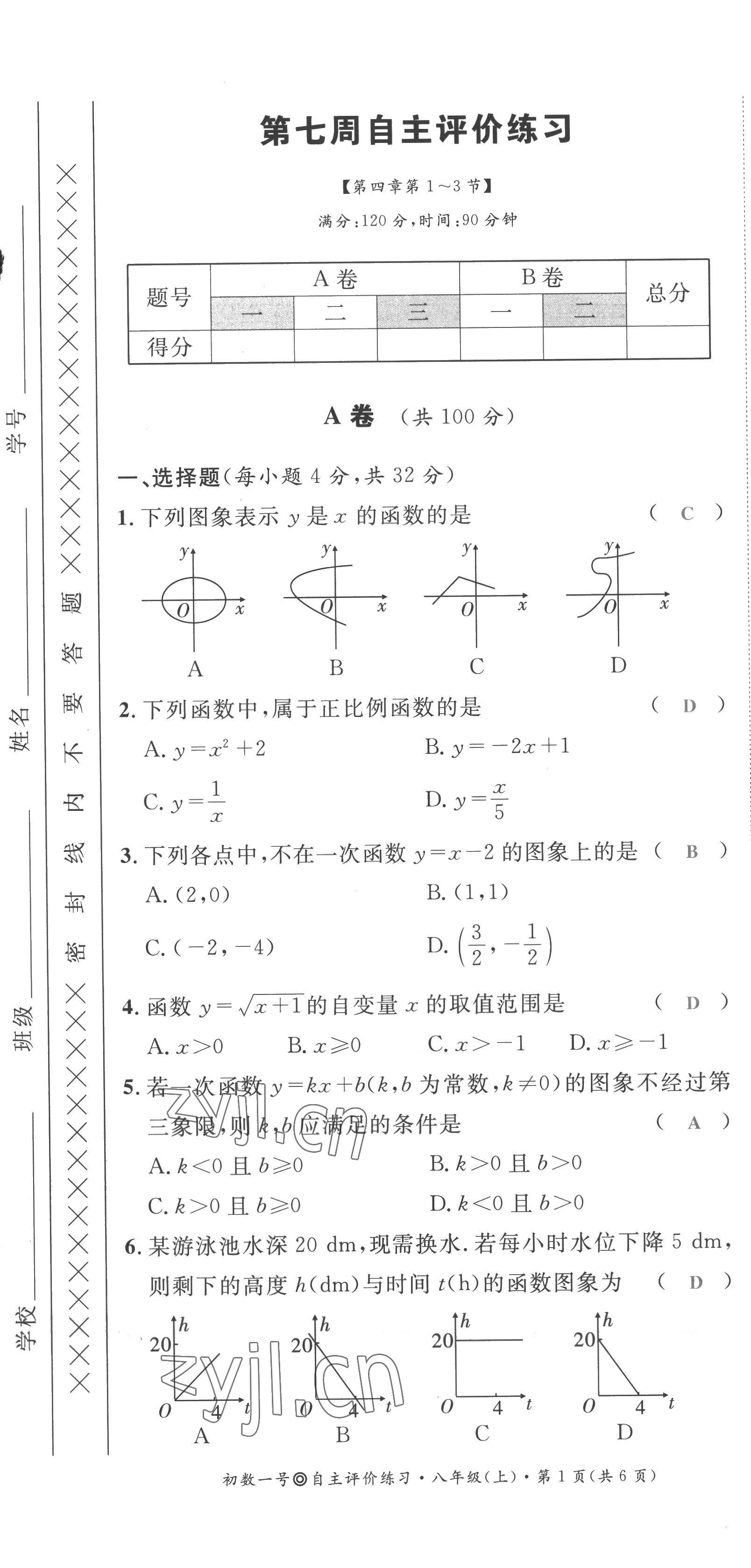 2022年课内达标同步学案初数一号八年级数学上册北师大版 第49页