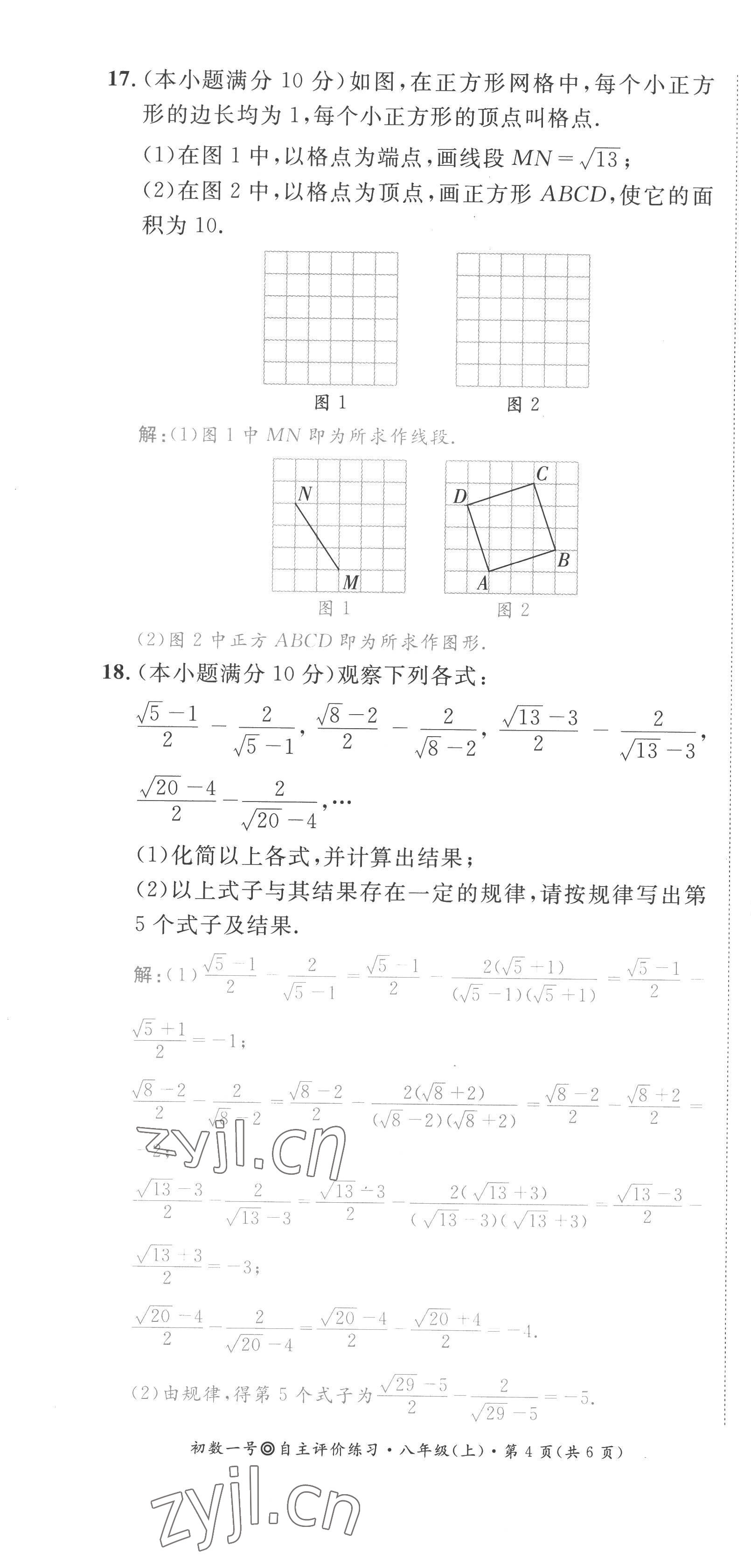 2022年課內(nèi)達(dá)標(biāo)同步學(xué)案初數(shù)一號八年級數(shù)學(xué)上冊北師大版 第16頁