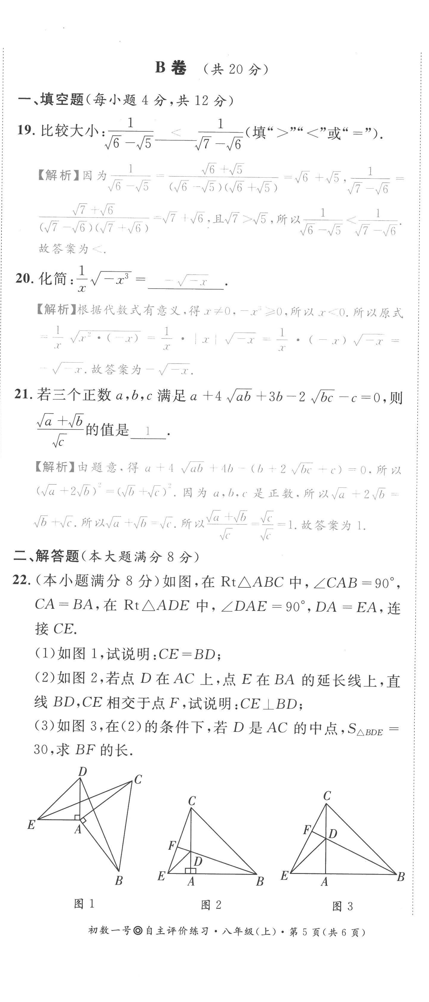 2022年課內(nèi)達(dá)標(biāo)同步學(xué)案初數(shù)一號(hào)八年級(jí)數(shù)學(xué)上冊(cè)北師大版 第17頁