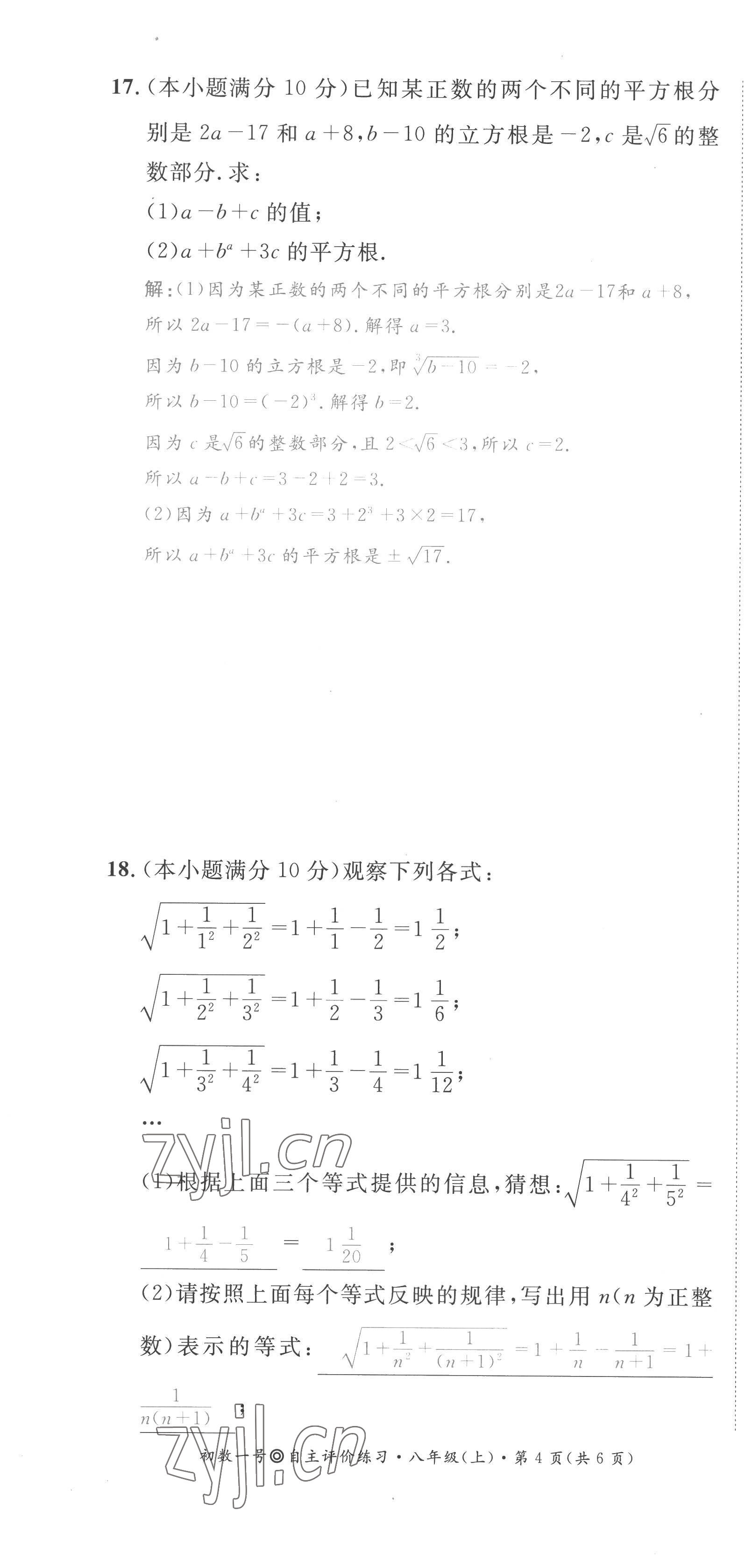 2022年课内达标同步学案初数一号八年级数学上册北师大版 第22页