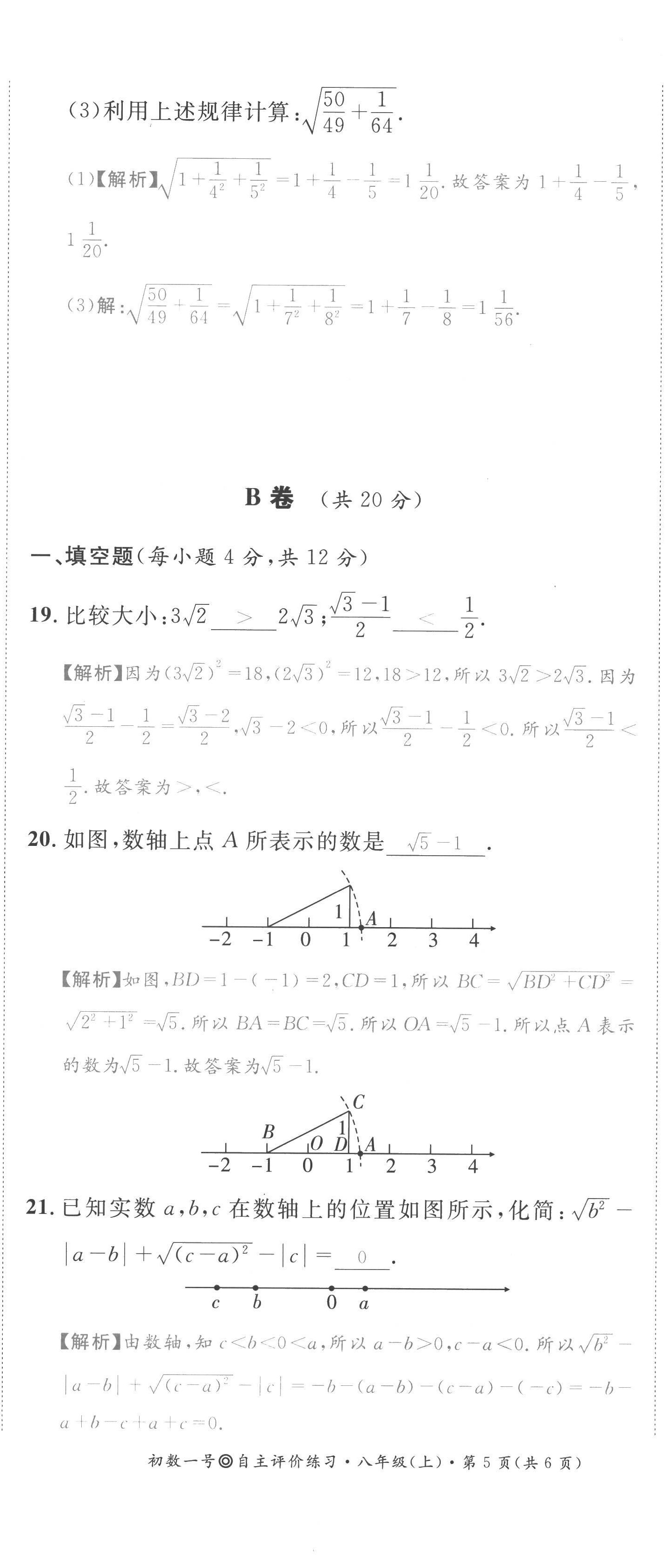 2022年課內(nèi)達(dá)標(biāo)同步學(xué)案初數(shù)一號八年級數(shù)學(xué)上冊北師大版 第23頁