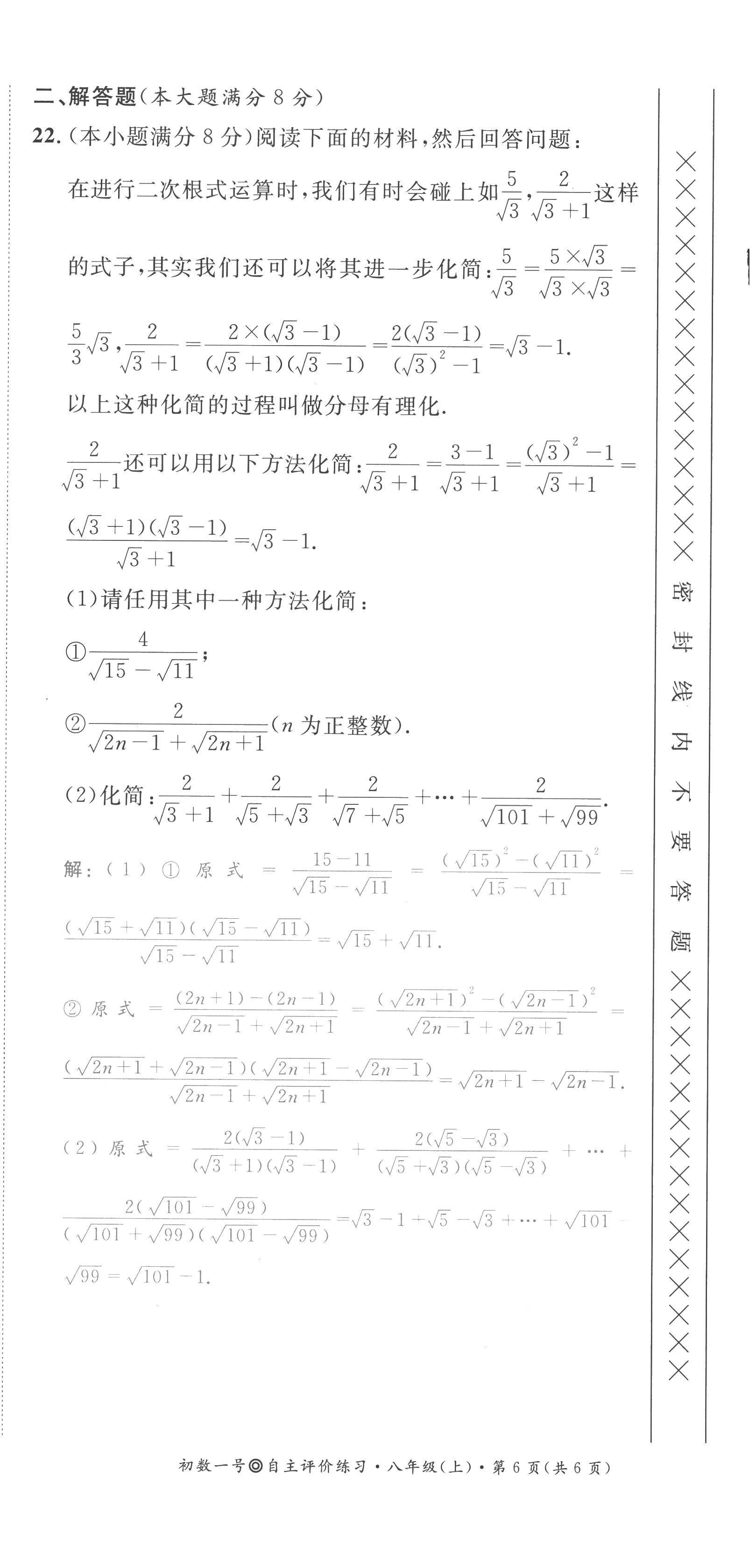 2022年课内达标同步学案初数一号八年级数学上册北师大版 第24页