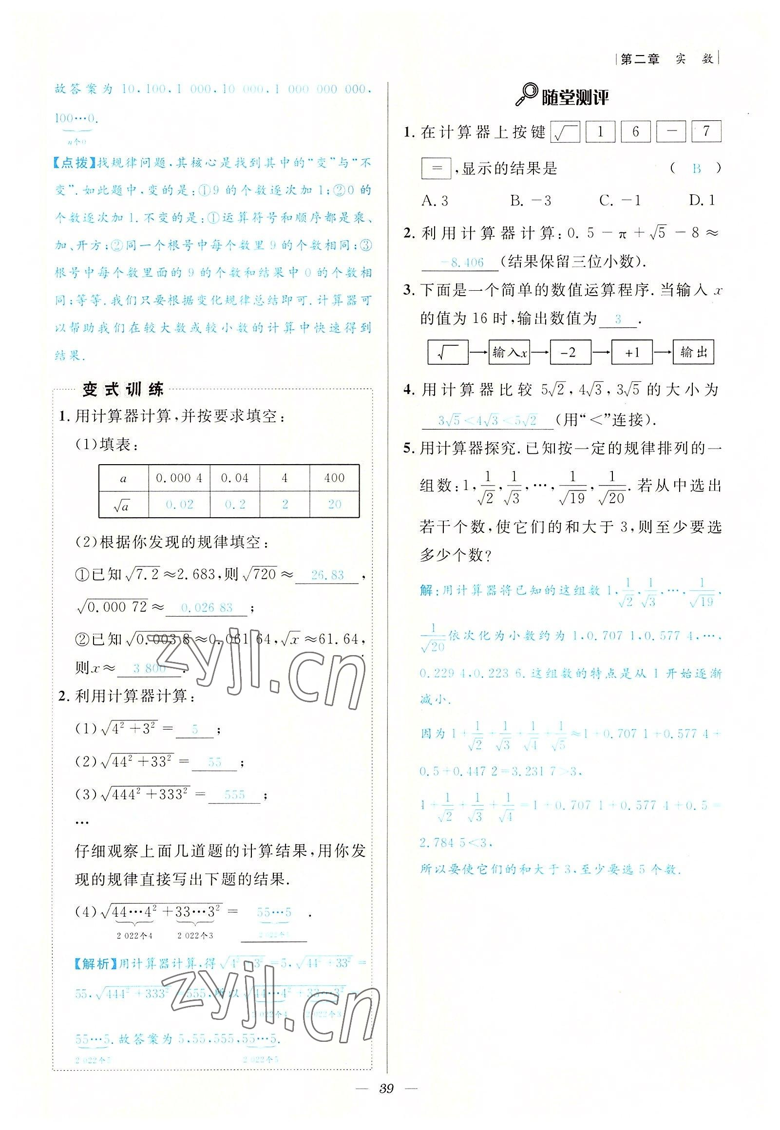 2022年課內(nèi)達標同步學案初數(shù)一號八年級數(shù)學上冊北師大版 參考答案第39頁