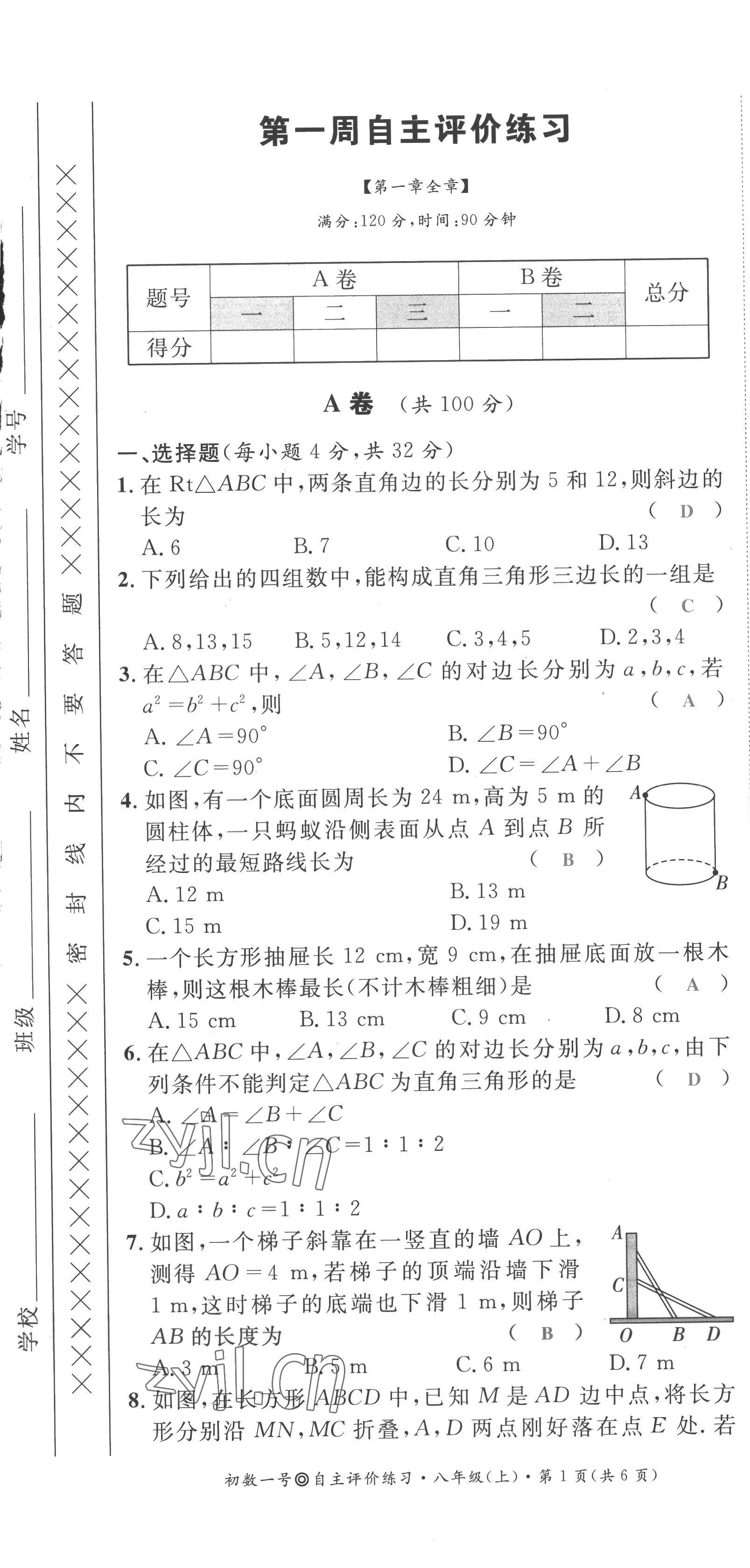 2022年課內(nèi)達(dá)標(biāo)同步學(xué)案初數(shù)一號(hào)八年級(jí)數(shù)學(xué)上冊(cè)北師大版 第1頁(yè)