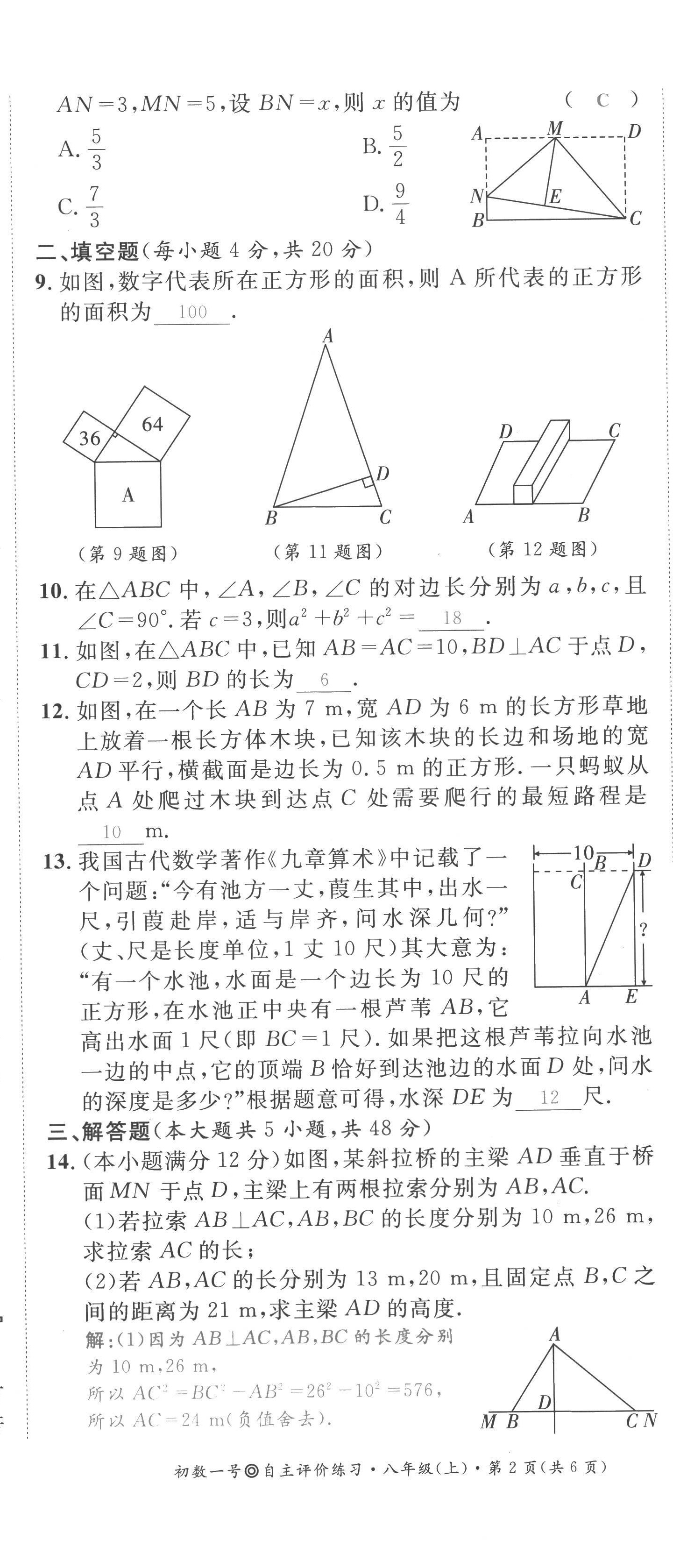 2022年課內(nèi)達(dá)標(biāo)同步學(xué)案初數(shù)一號八年級數(shù)學(xué)上冊北師大版 第2頁