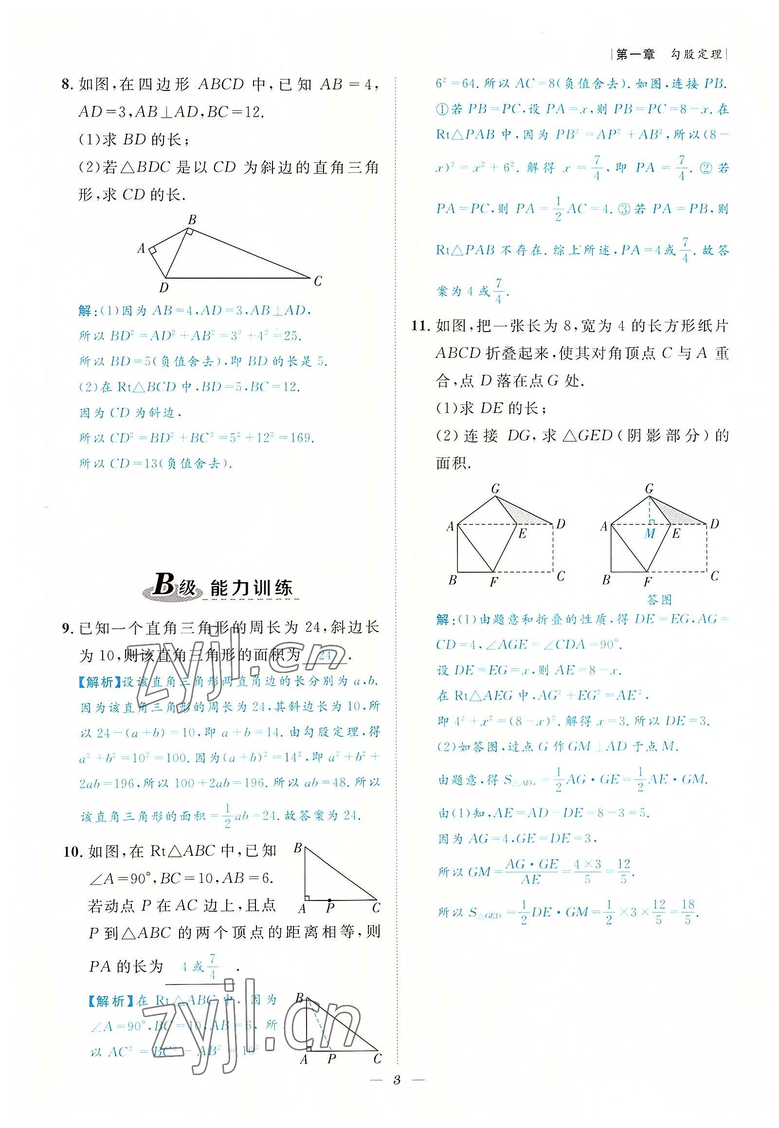 2022年課內(nèi)達(dá)標(biāo)同步學(xué)案初數(shù)一號八年級數(shù)學(xué)上冊北師大版 參考答案第3頁