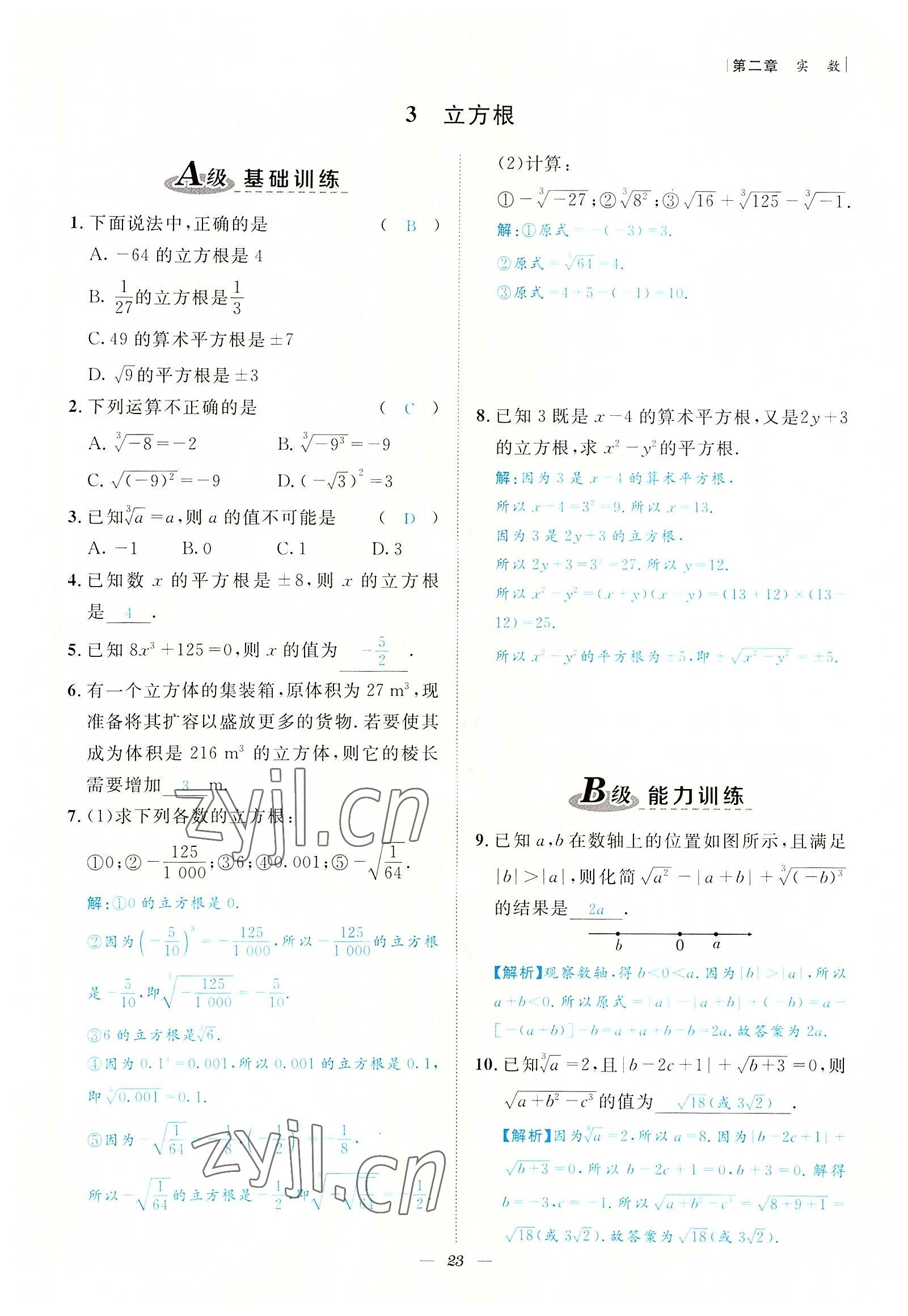 2022年課內達標同步學案初數一號八年級數學上冊北師大版 參考答案第23頁