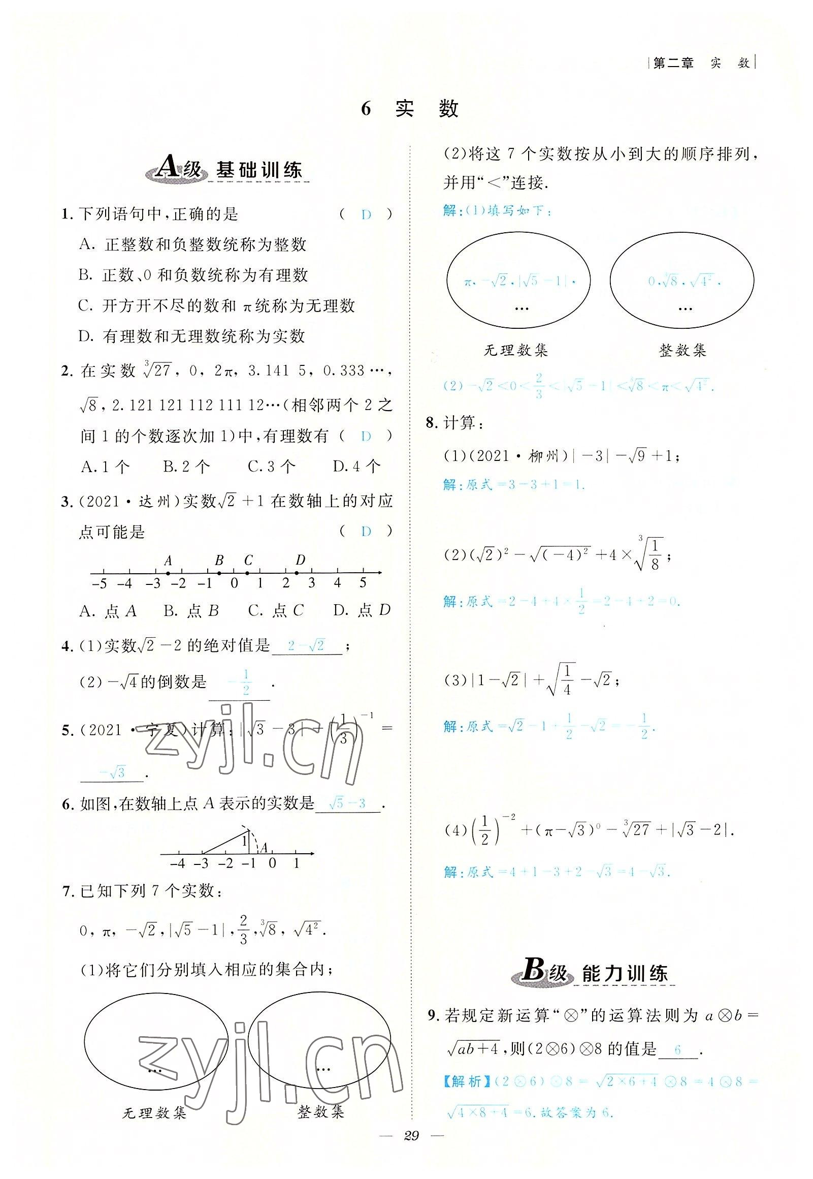 2022年课内达标同步学案初数一号八年级数学上册北师大版 参考答案第29页