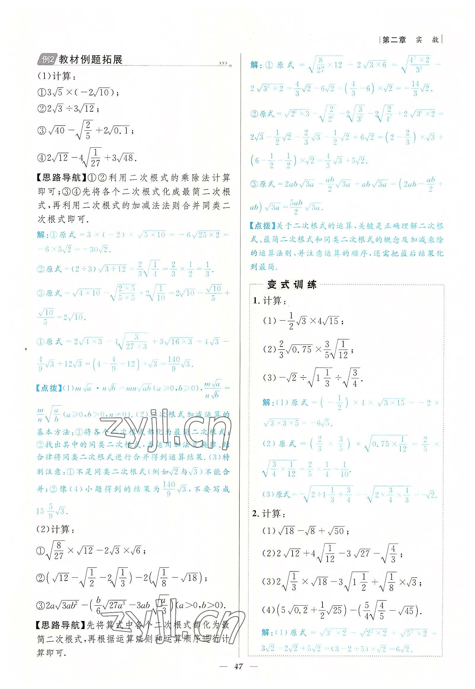 2022年课内达标同步学案初数一号八年级数学上册北师大版 参考答案第47页