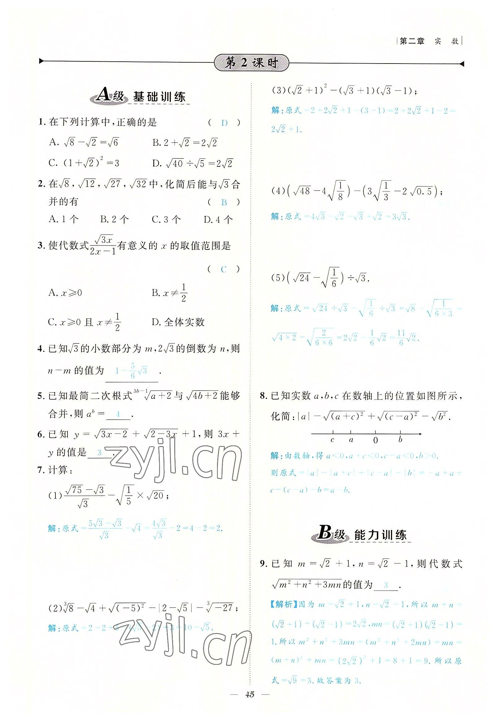 2022年课内达标同步学案初数一号八年级数学上册北师大版 参考答案第45页