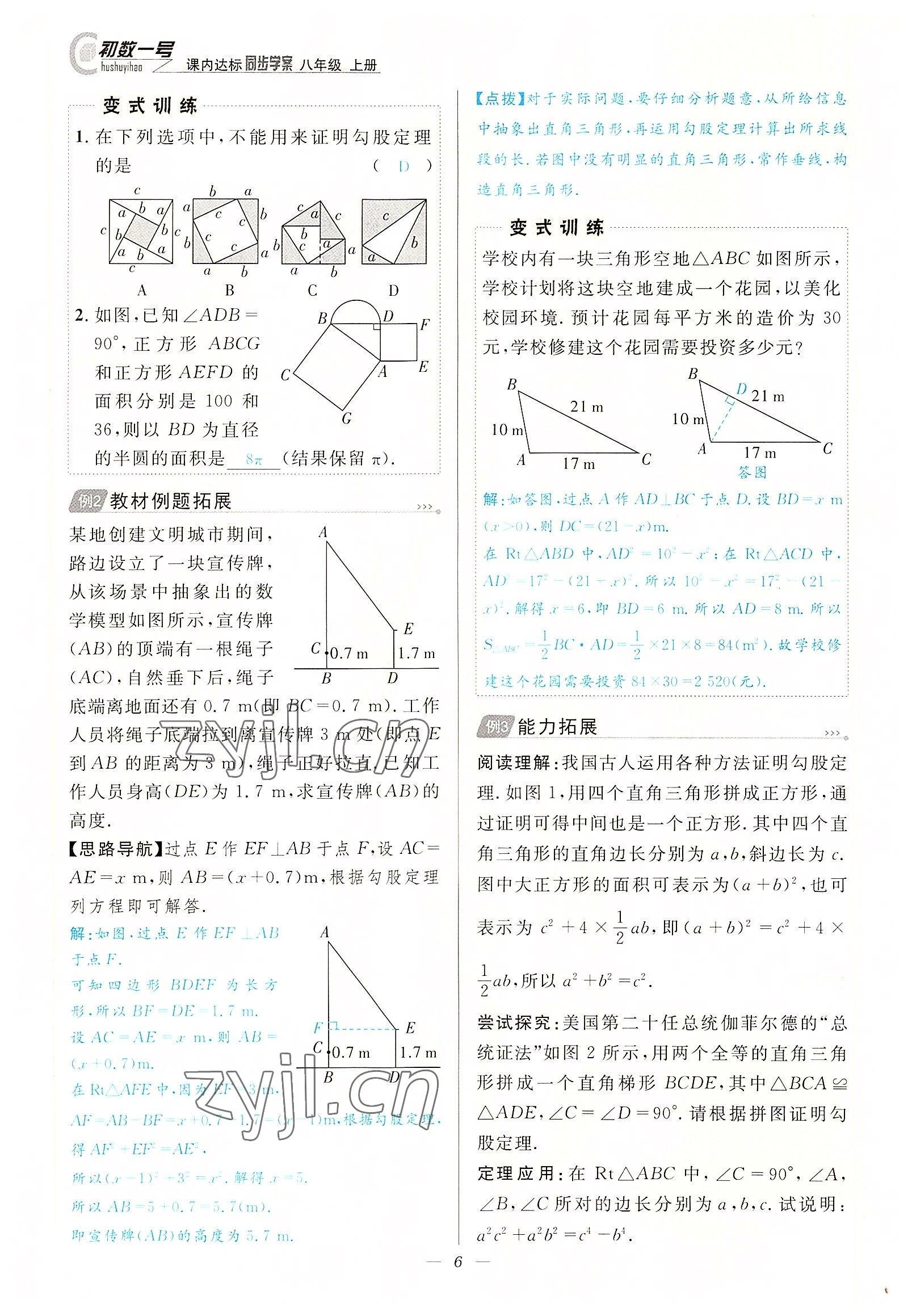 2022年课内达标同步学案初数一号八年级数学上册北师大版 参考答案第6页