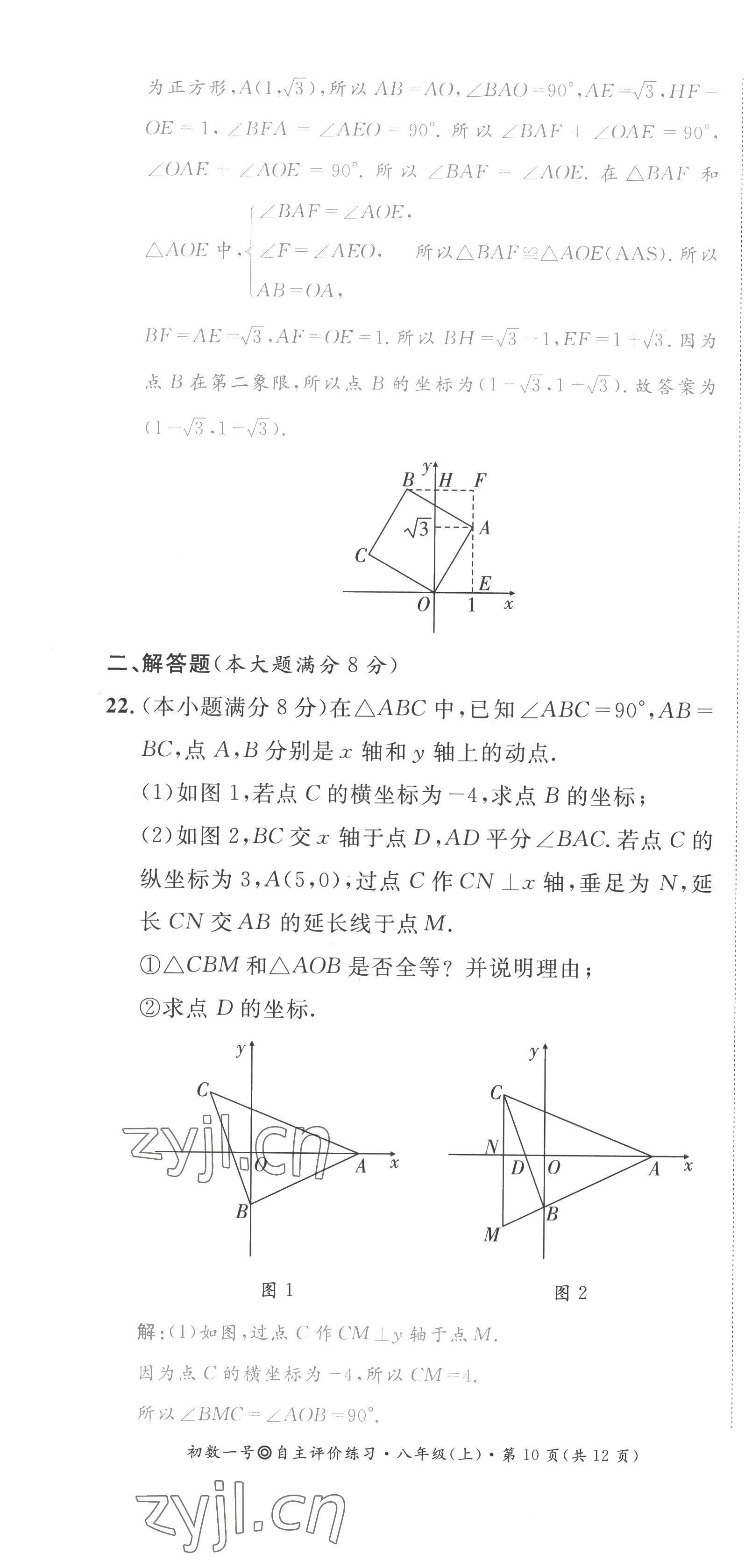 2022年課內(nèi)達(dá)標(biāo)同步學(xué)案初數(shù)一號八年級數(shù)學(xué)上冊北師大版 第40頁