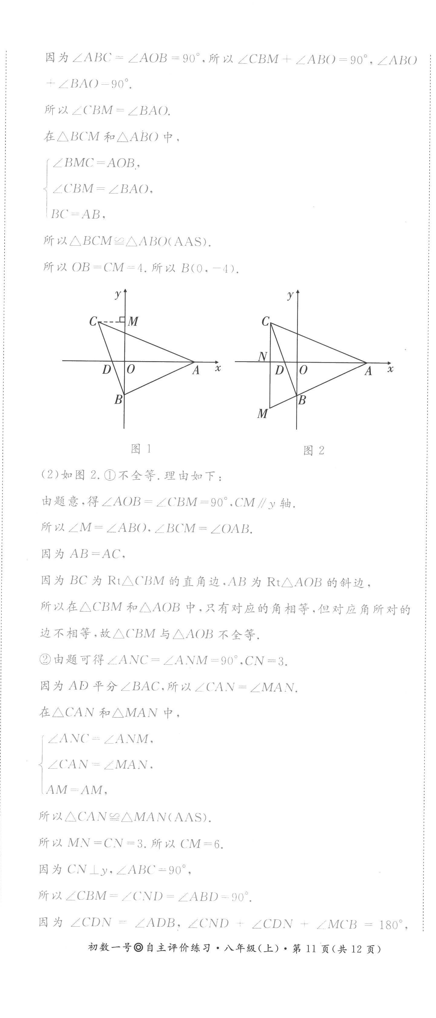 2022年課內(nèi)達標同步學案初數(shù)一號八年級數(shù)學上冊北師大版 第41頁