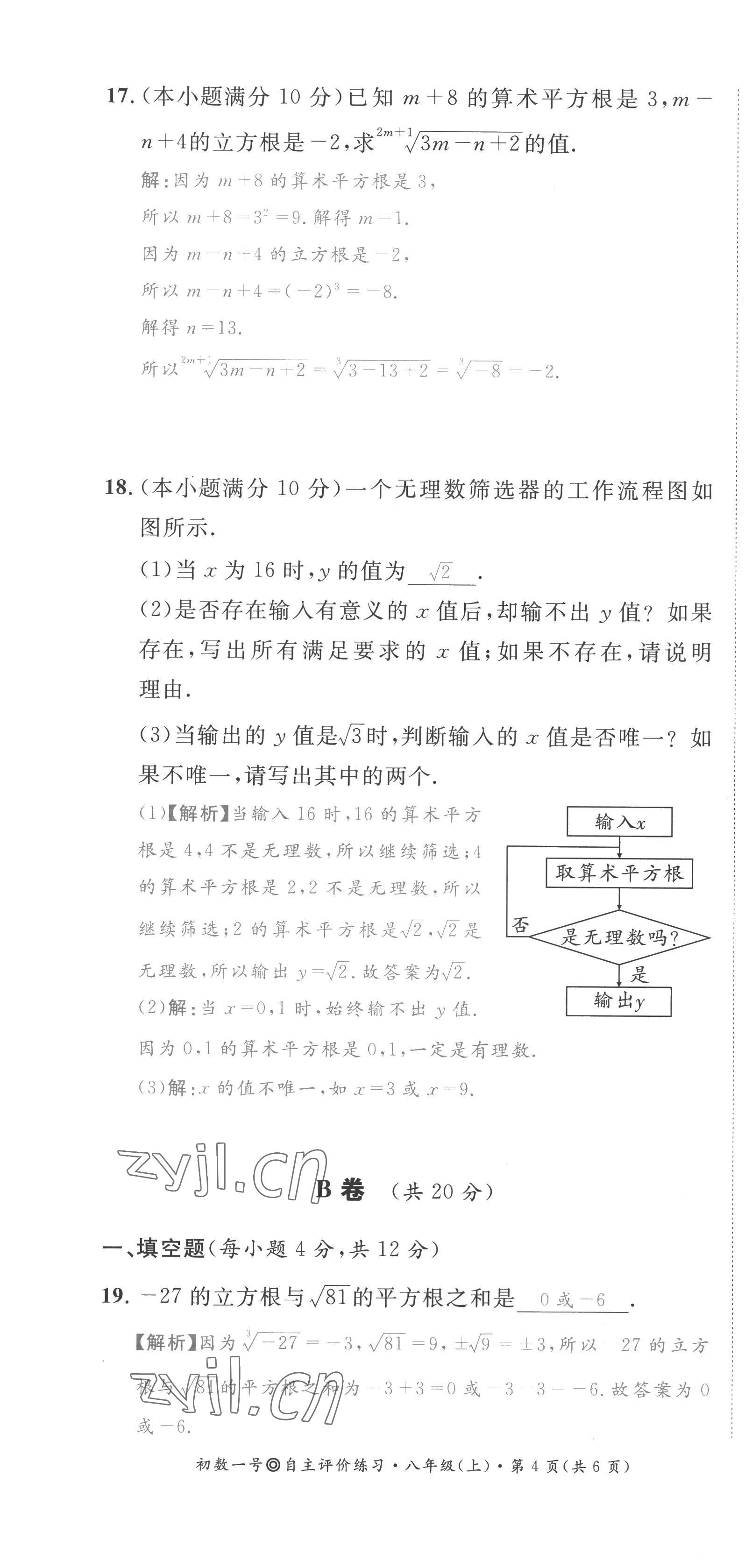 2022年课内达标同步学案初数一号八年级数学上册北师大版 第10页