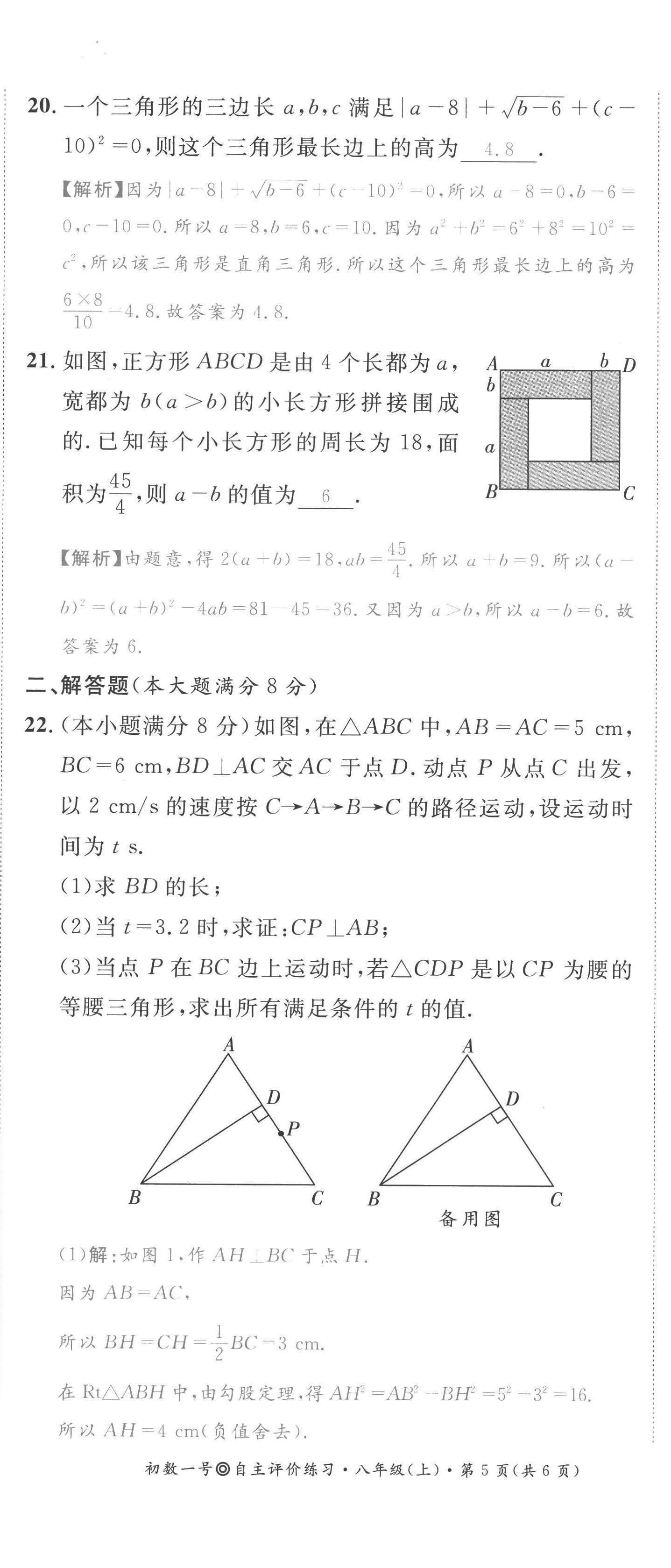 2022年课内达标同步学案初数一号八年级数学上册北师大版 第11页