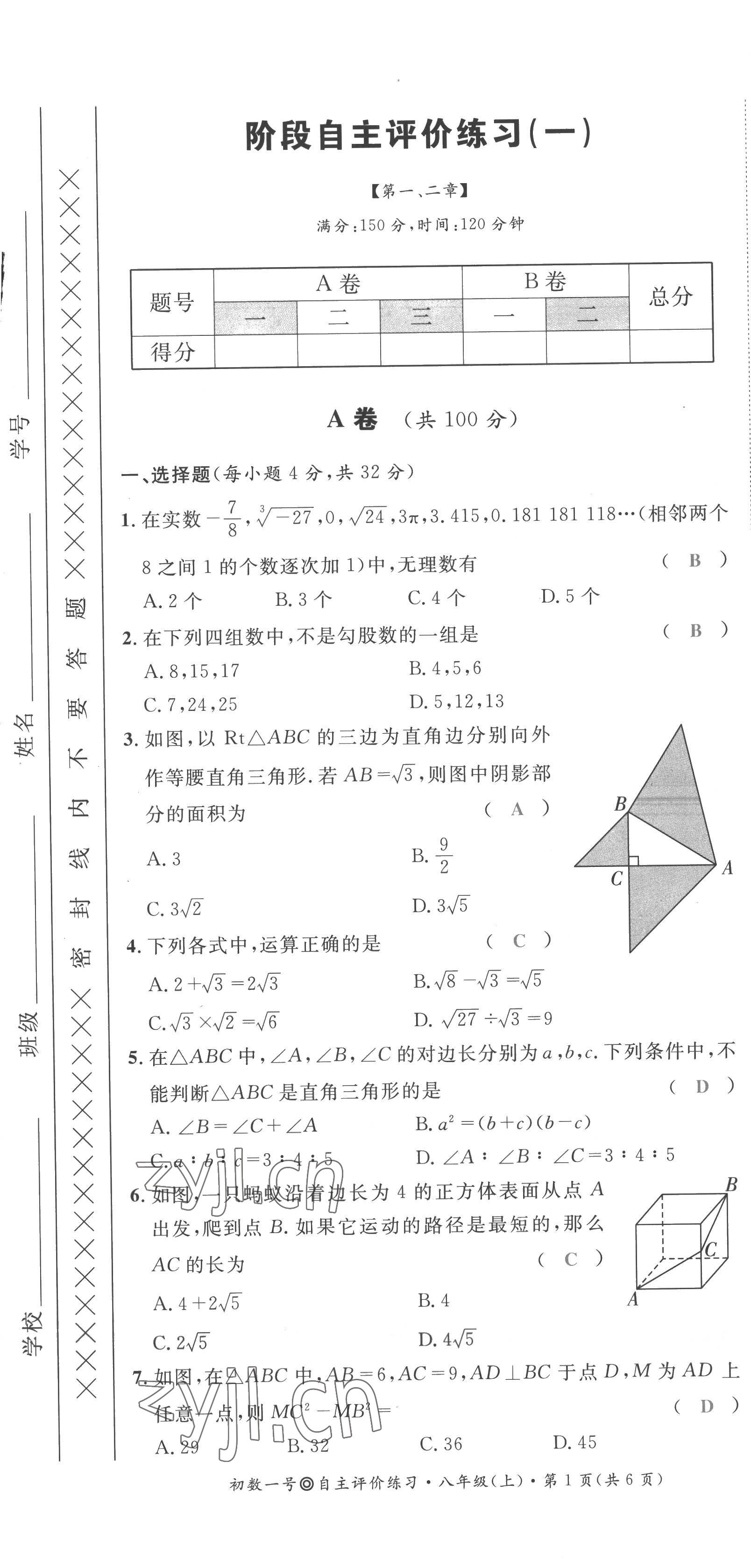 2022年课内达标同步学案初数一号八年级数学上册北师大版 第25页