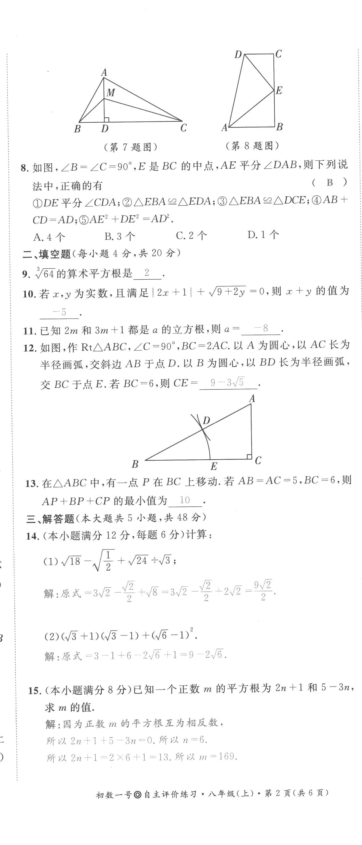 2022年課內(nèi)達標(biāo)同步學(xué)案初數(shù)一號八年級數(shù)學(xué)上冊北師大版 第26頁