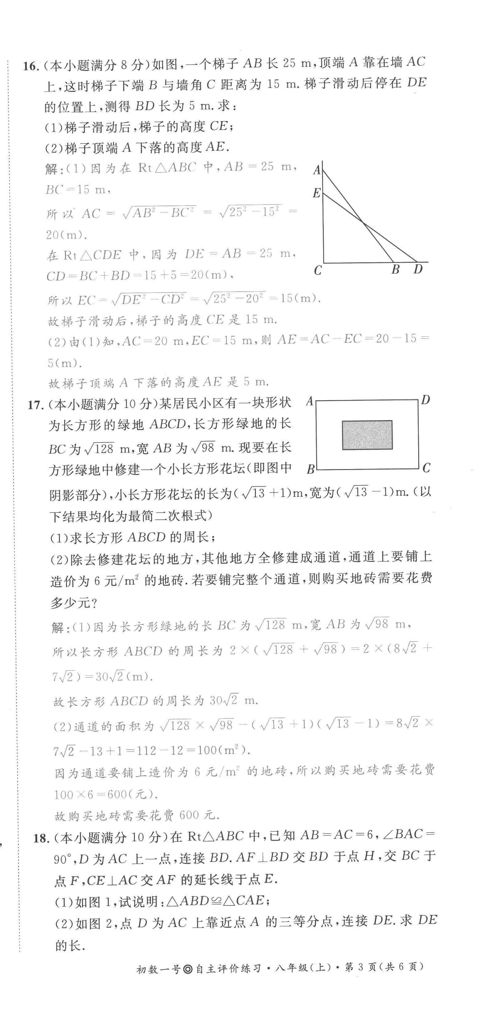 2022年課內(nèi)達(dá)標(biāo)同步學(xué)案初數(shù)一號(hào)八年級(jí)數(shù)學(xué)上冊(cè)北師大版 第27頁