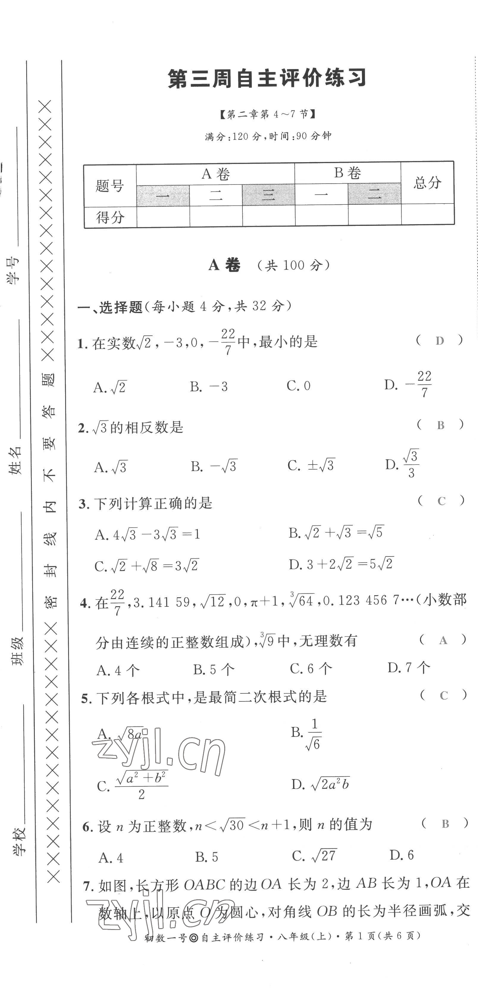 2022年課內(nèi)達(dá)標(biāo)同步學(xué)案初數(shù)一號(hào)八年級(jí)數(shù)學(xué)上冊(cè)北師大版 第13頁