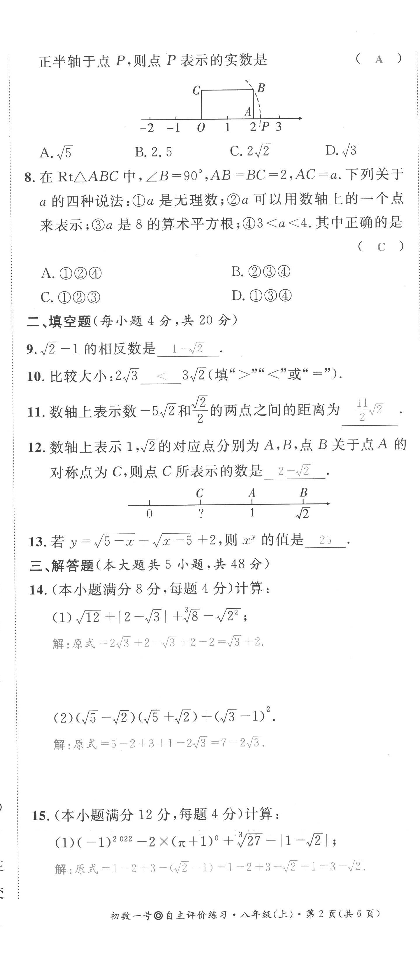 2022年課內(nèi)達(dá)標(biāo)同步學(xué)案初數(shù)一號(hào)八年級(jí)數(shù)學(xué)上冊(cè)北師大版 第14頁