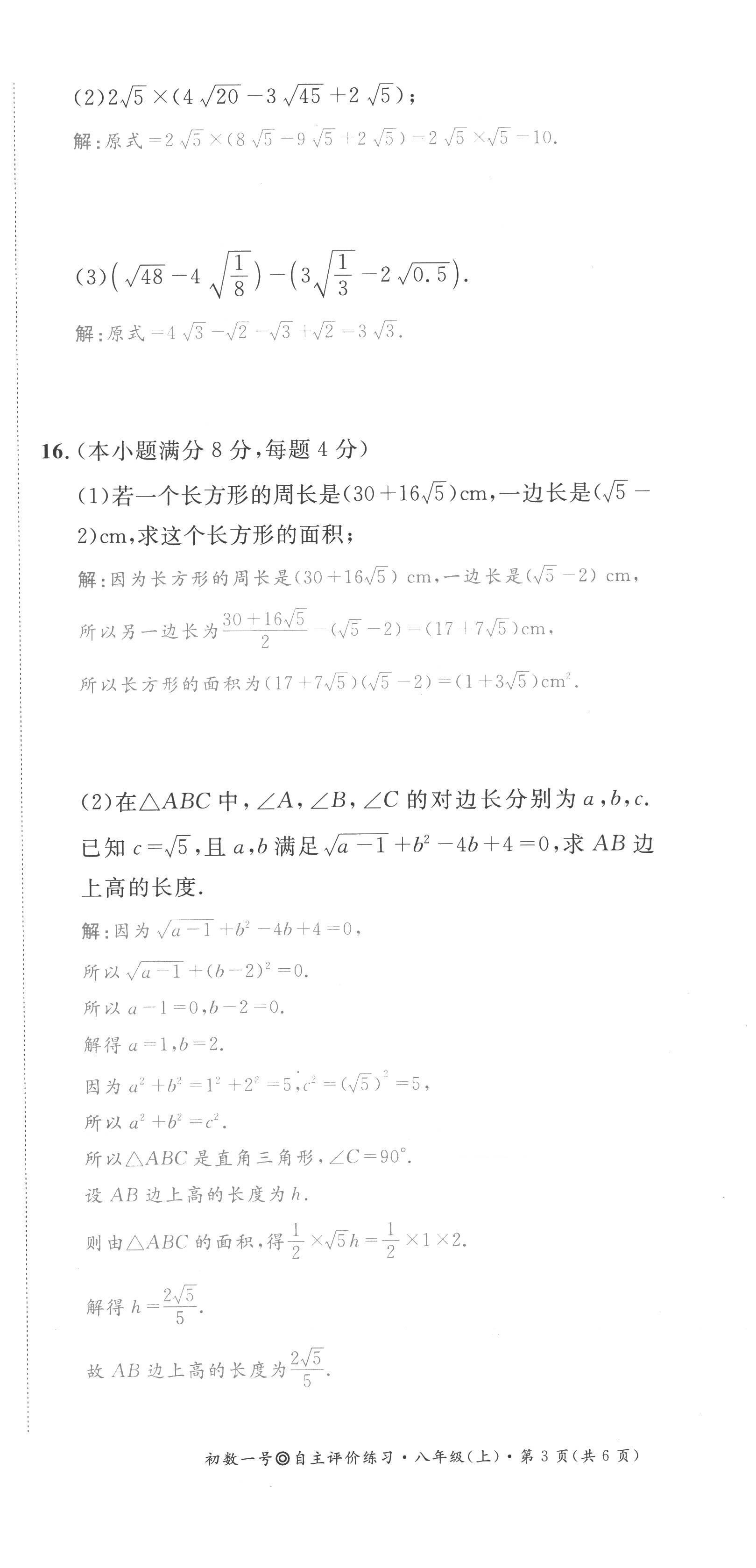 2022年课内达标同步学案初数一号八年级数学上册北师大版 第15页