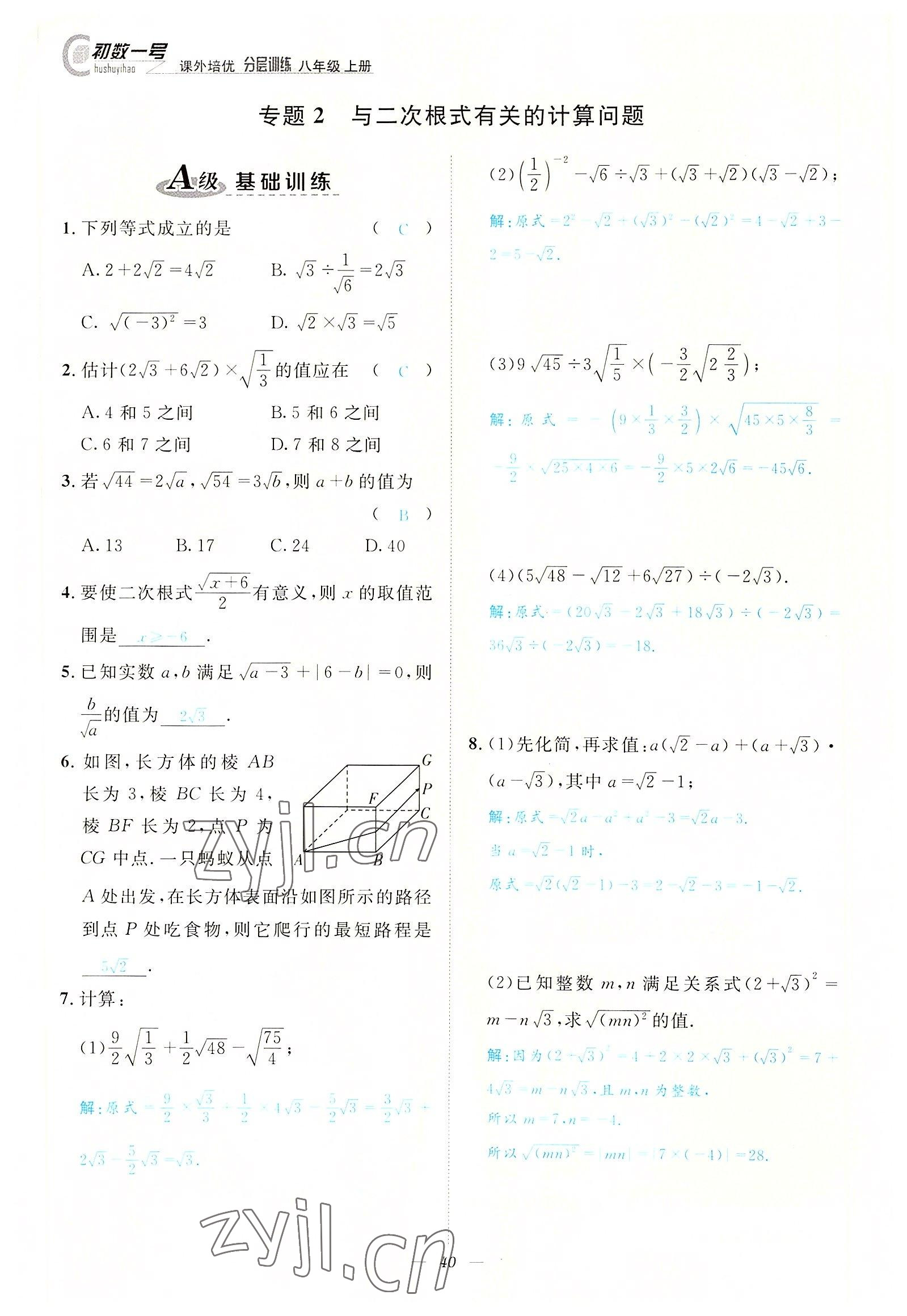 2022年課內(nèi)達(dá)標(biāo)同步學(xué)案初數(shù)一號(hào)八年級(jí)數(shù)學(xué)上冊(cè)北師大版 參考答案第40頁(yè)