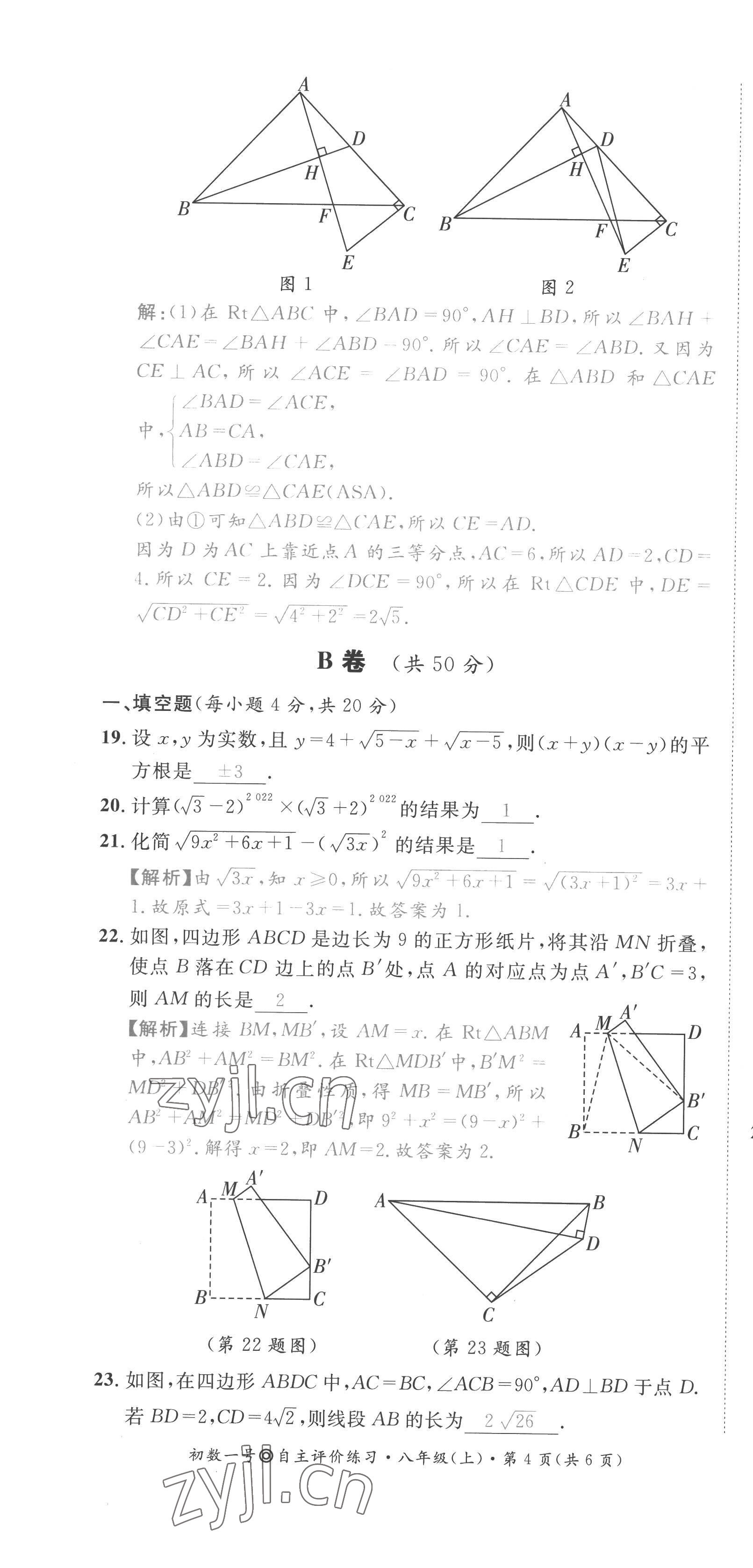 2022年课内达标同步学案初数一号八年级数学上册北师大版 第28页