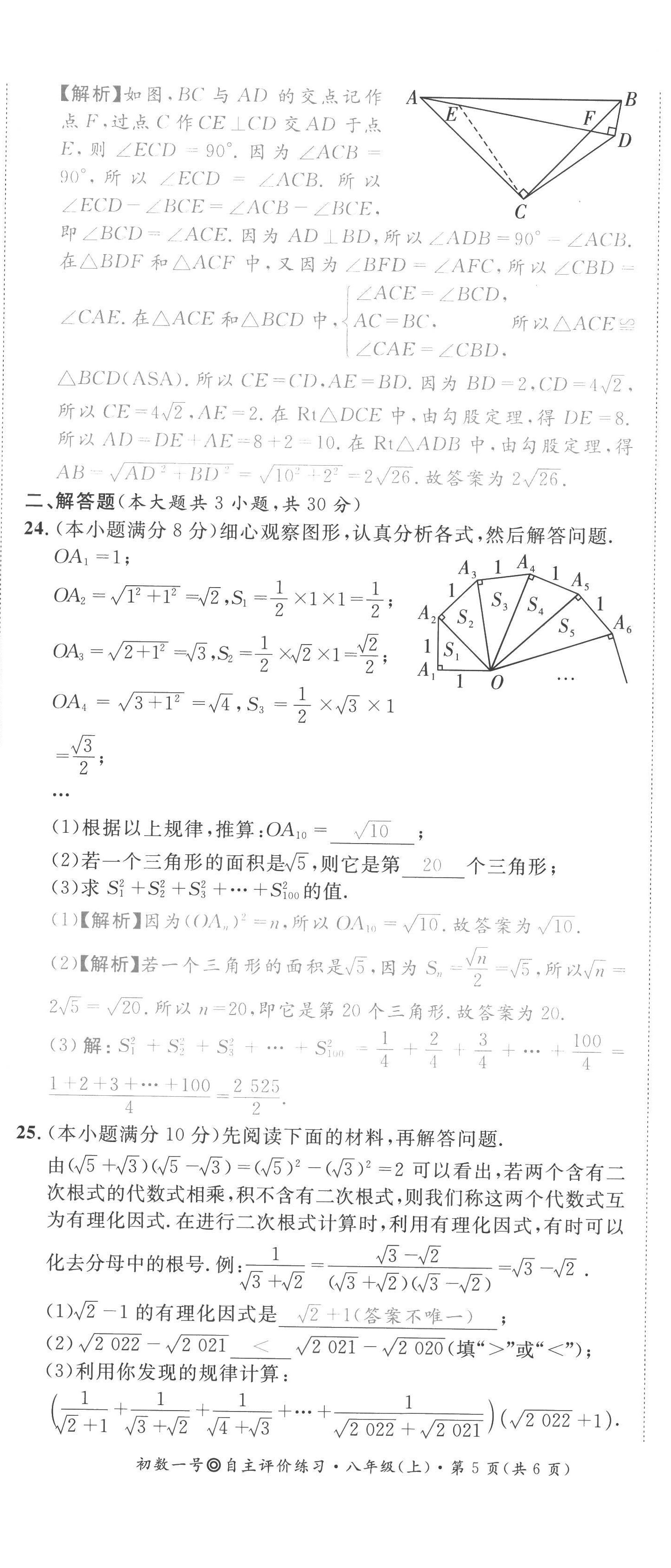 2022年課內(nèi)達標(biāo)同步學(xué)案初數(shù)一號八年級數(shù)學(xué)上冊北師大版 第29頁