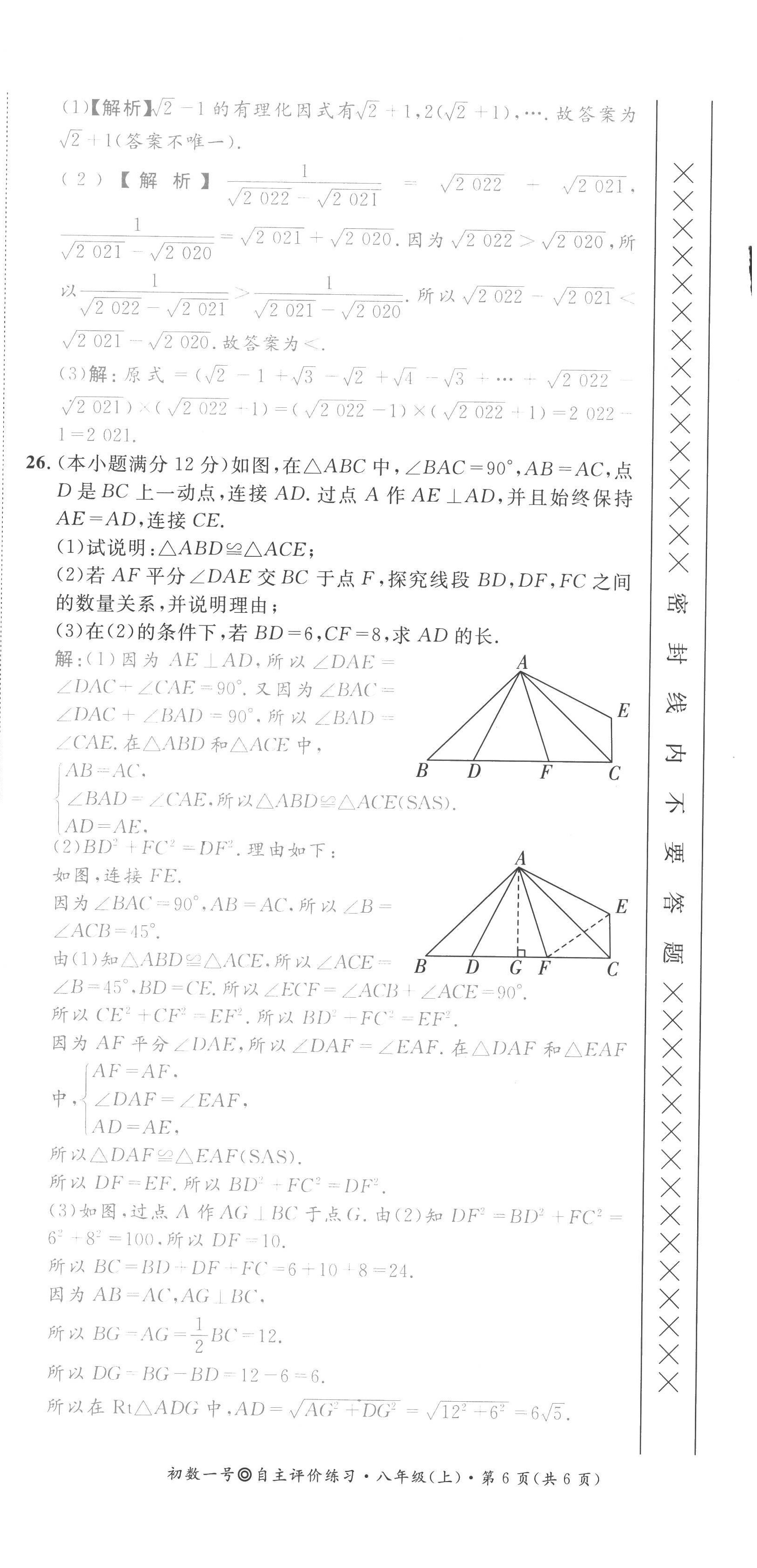 2022年課內(nèi)達(dá)標(biāo)同步學(xué)案初數(shù)一號八年級數(shù)學(xué)上冊北師大版 第30頁