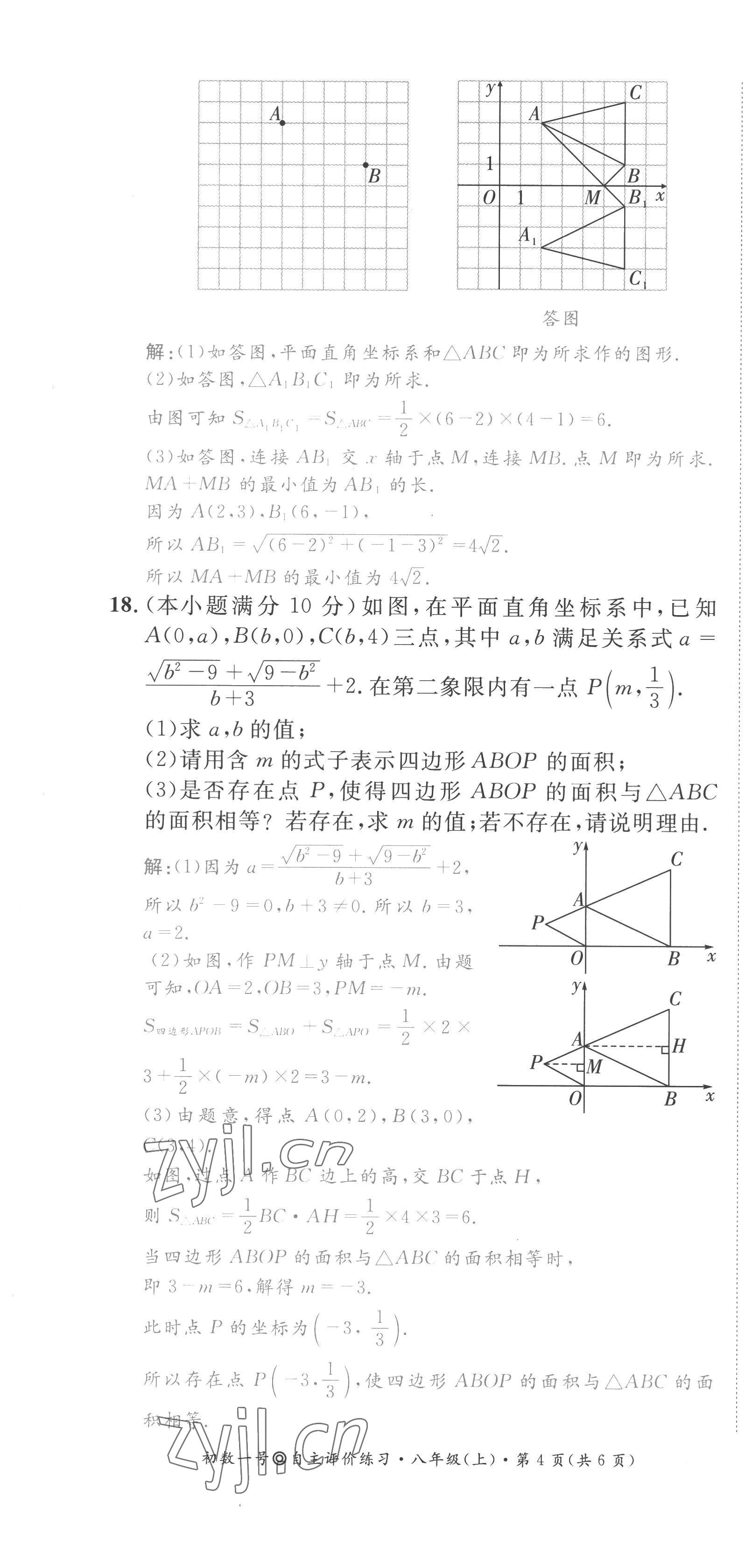 2022年課內(nèi)達(dá)標(biāo)同步學(xué)案初數(shù)一號八年級數(shù)學(xué)上冊北師大版 第46頁