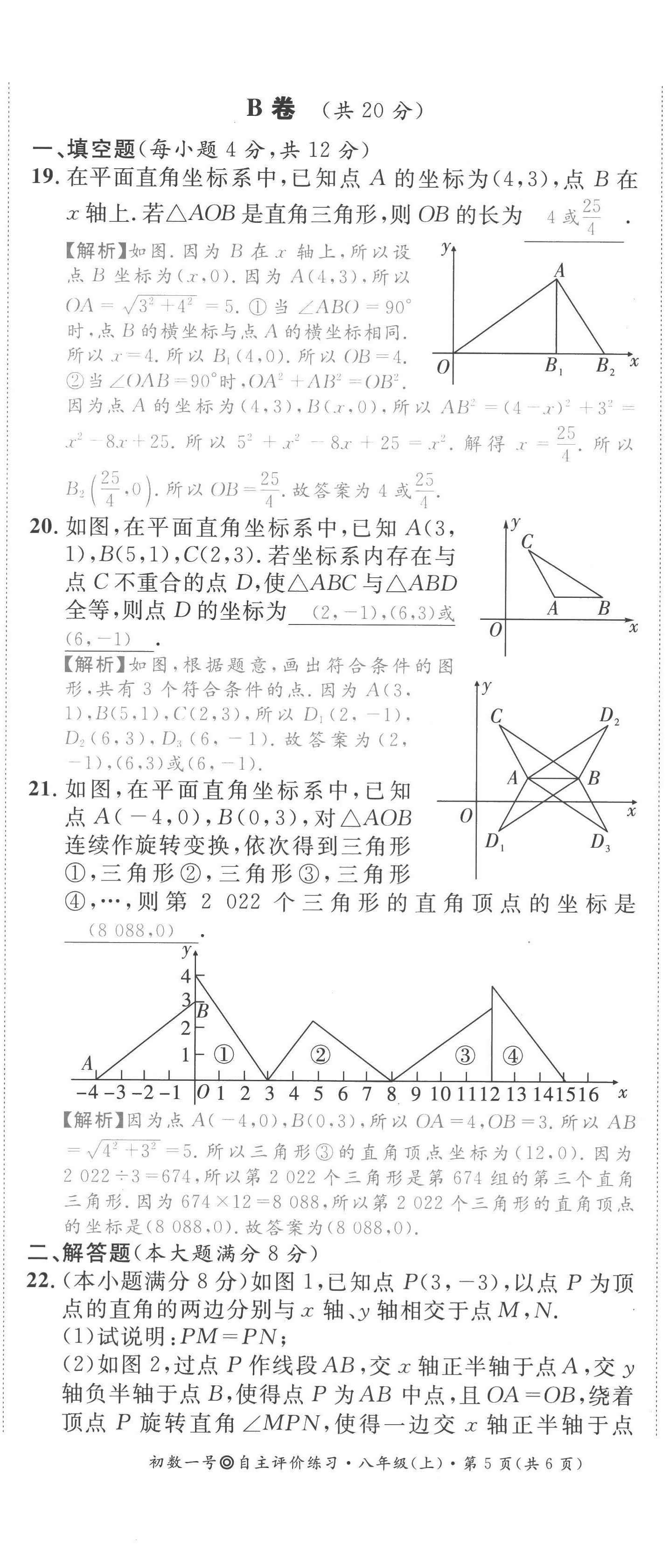 2022年课内达标同步学案初数一号八年级数学上册北师大版 第47页