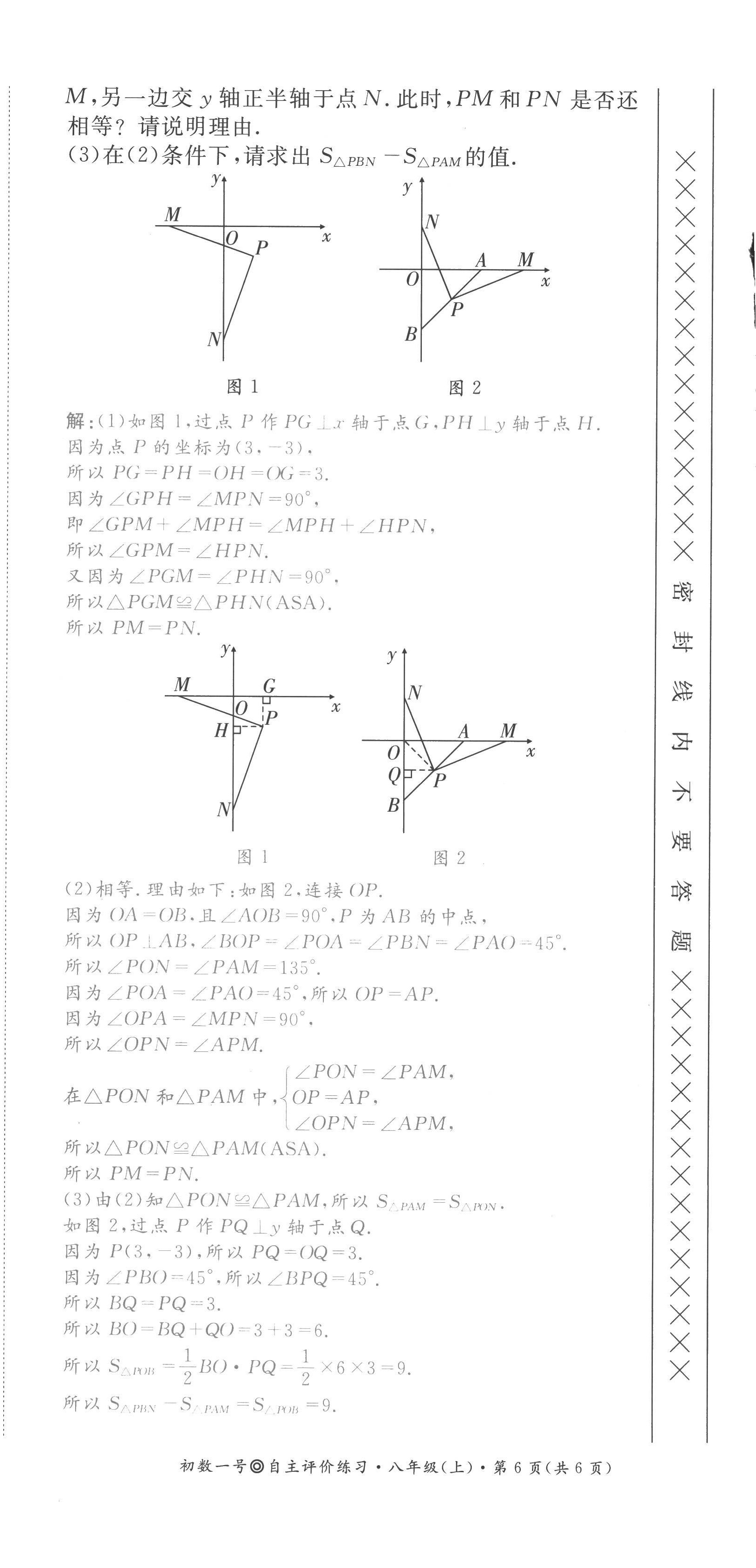 2022年課內(nèi)達標(biāo)同步學(xué)案初數(shù)一號八年級數(shù)學(xué)上冊北師大版 第48頁