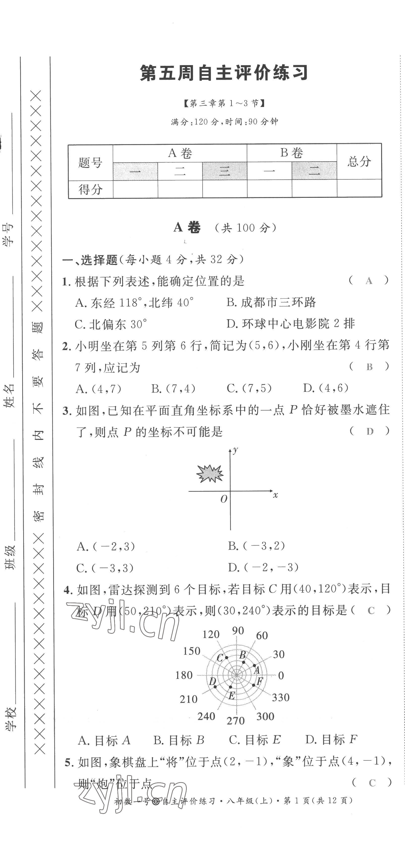 2022年課內(nèi)達(dá)標(biāo)同步學(xué)案初數(shù)一號八年級數(shù)學(xué)上冊北師大版 第31頁