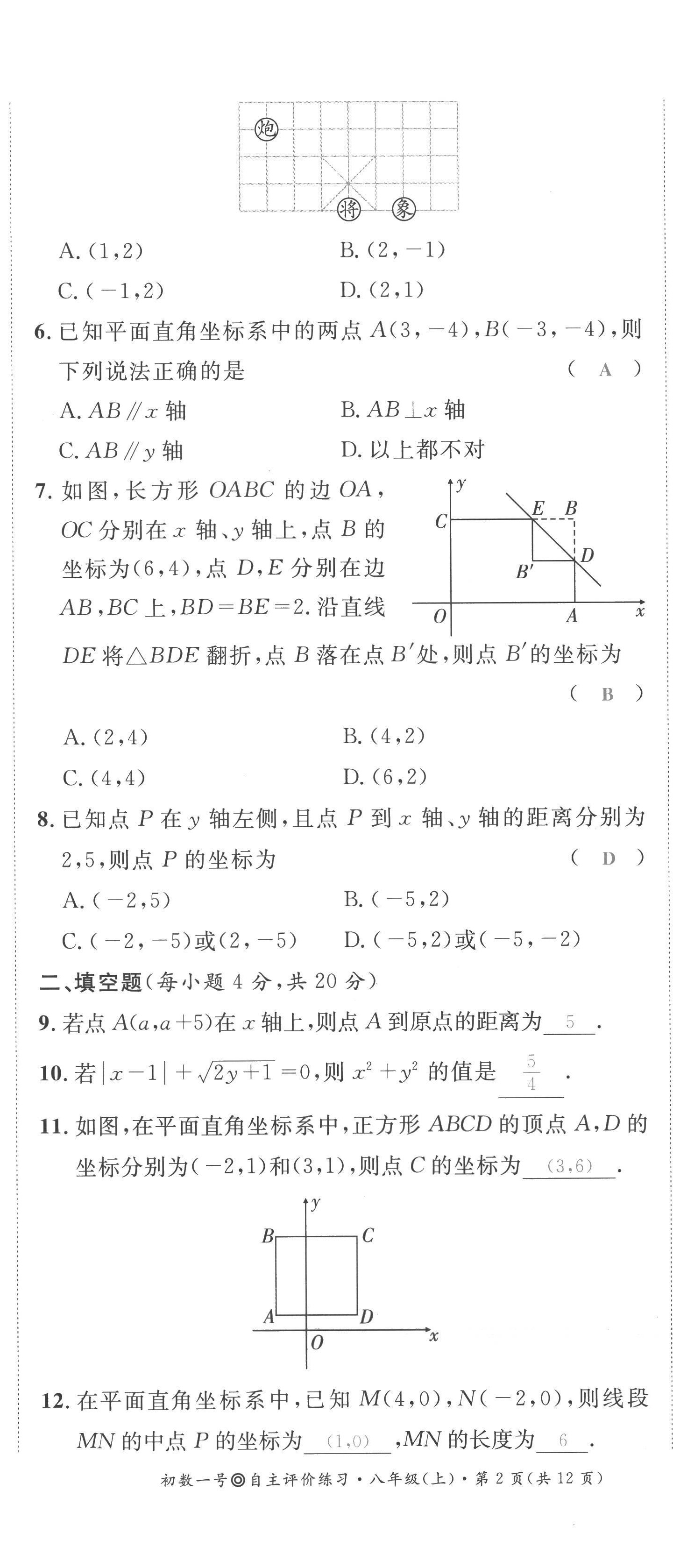 2022年課內(nèi)達標同步學案初數(shù)一號八年級數(shù)學上冊北師大版 第32頁