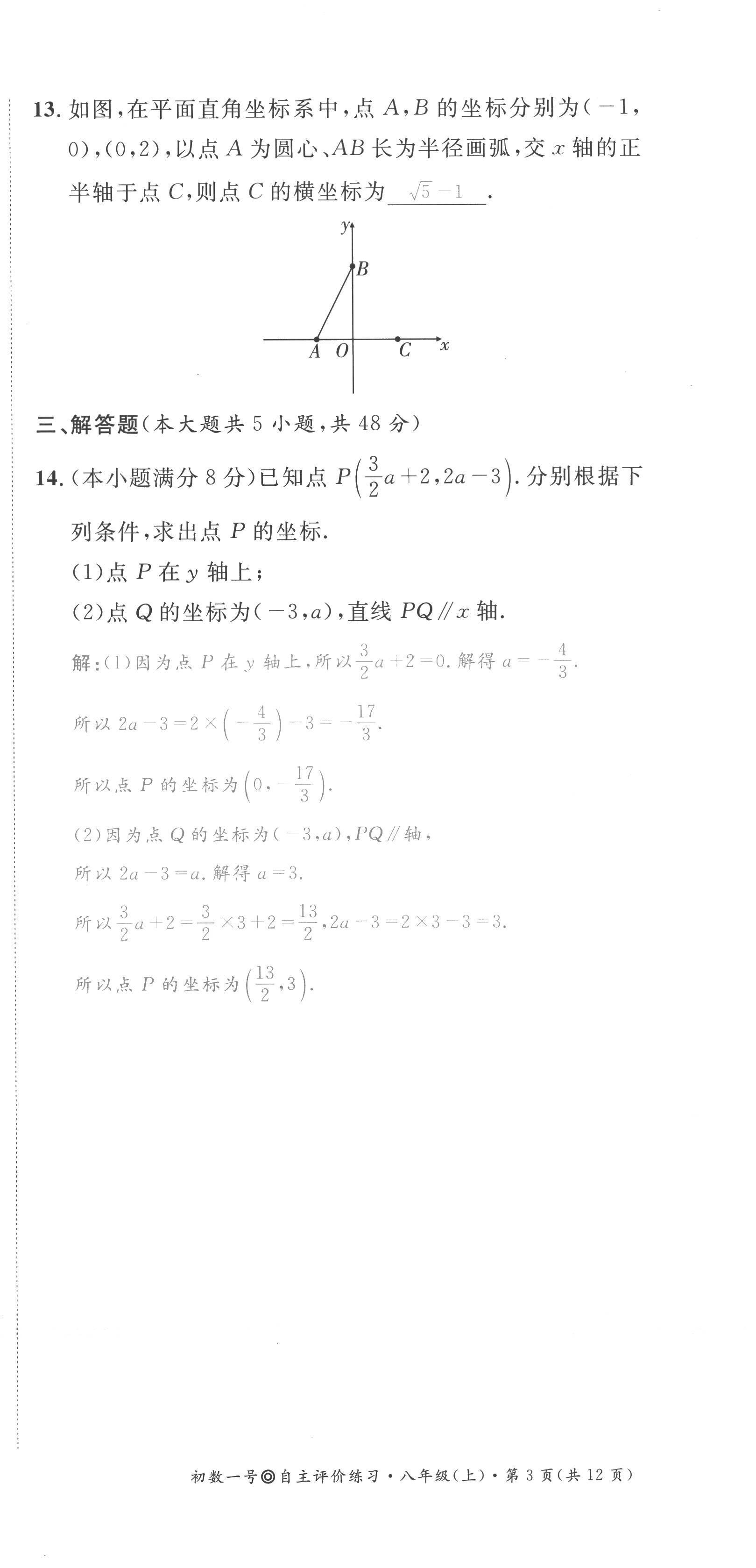 2022年課內(nèi)達(dá)標(biāo)同步學(xué)案初數(shù)一號(hào)八年級(jí)數(shù)學(xué)上冊(cè)北師大版 第33頁(yè)