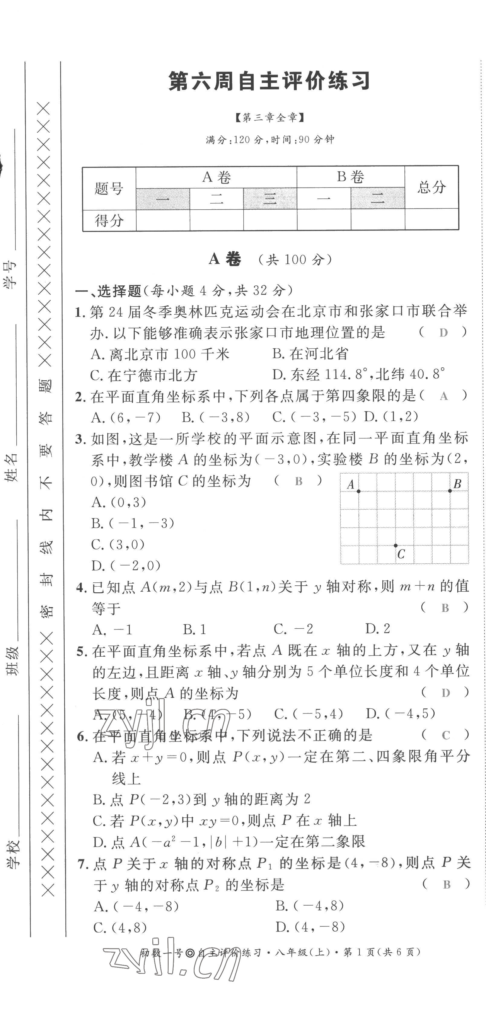 2022年课内达标同步学案初数一号八年级数学上册北师大版 第43页