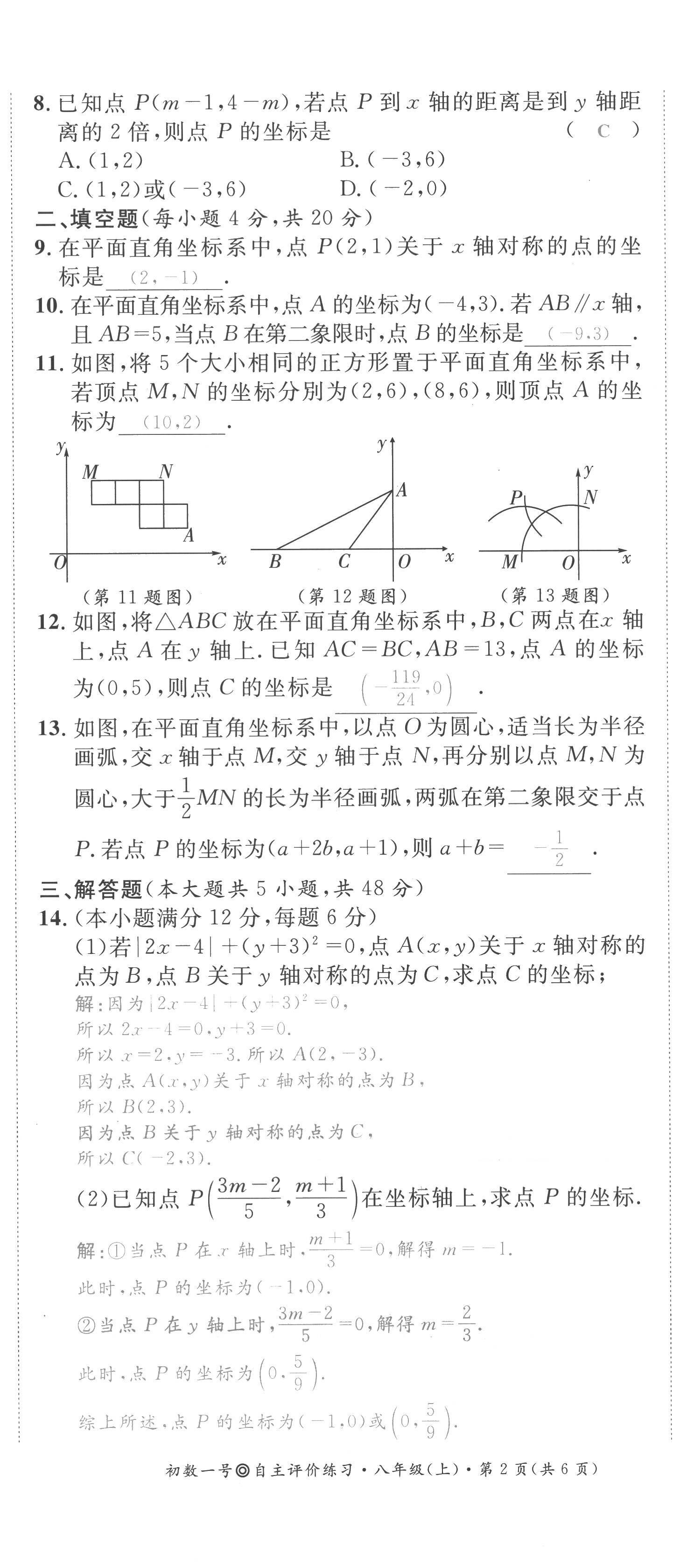 2022年课内达标同步学案初数一号八年级数学上册北师大版 第44页