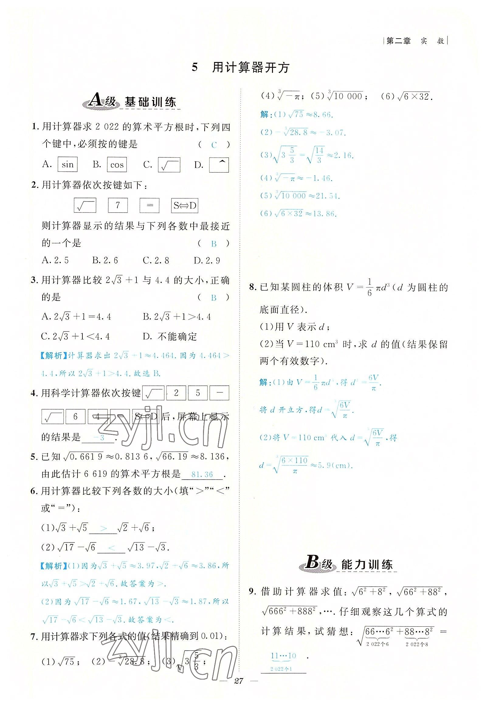 2022年課內(nèi)達標同步學(xué)案初數(shù)一號八年級數(shù)學(xué)上冊北師大版 參考答案第27頁