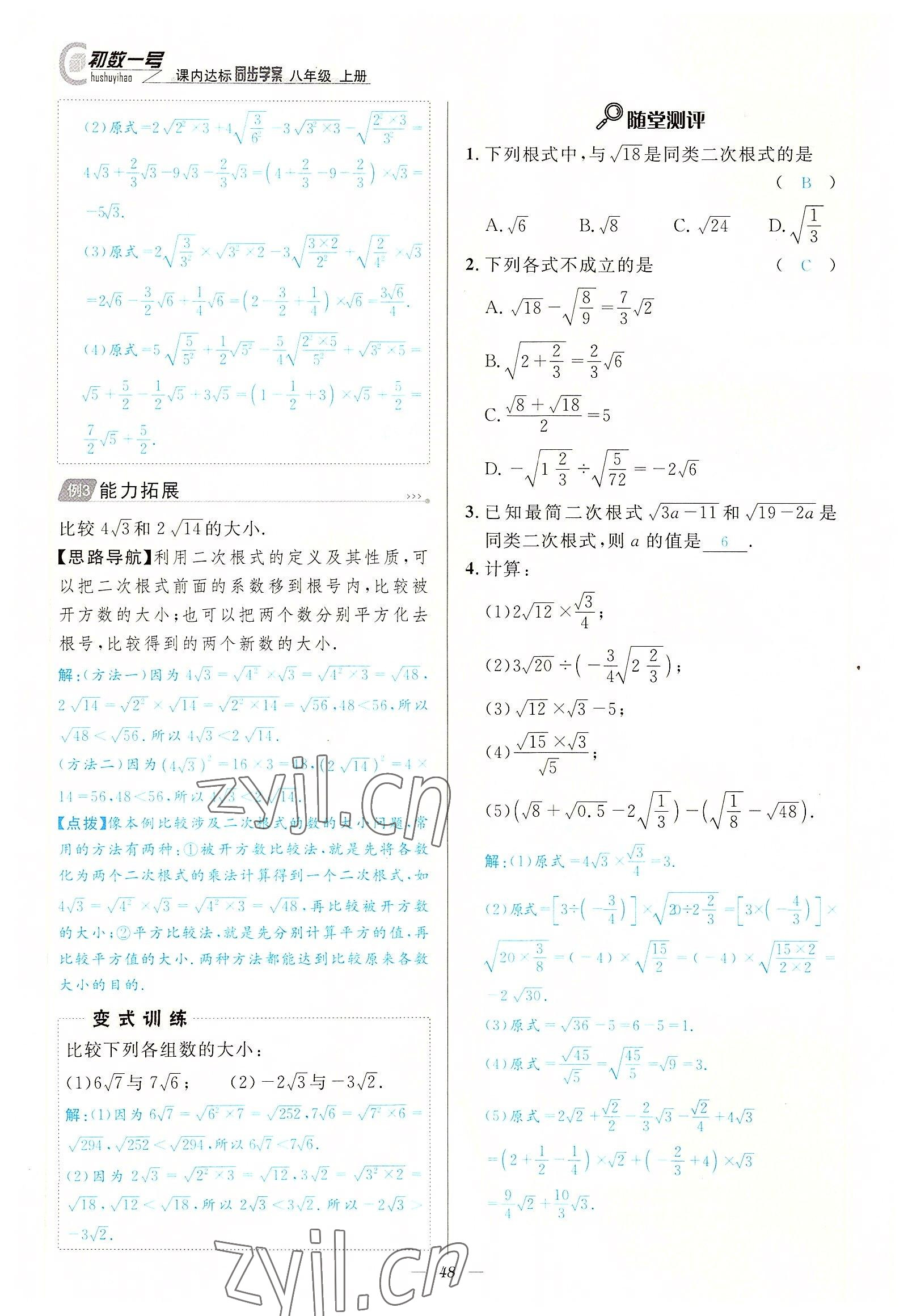 2022年课内达标同步学案初数一号八年级数学上册北师大版 参考答案第48页