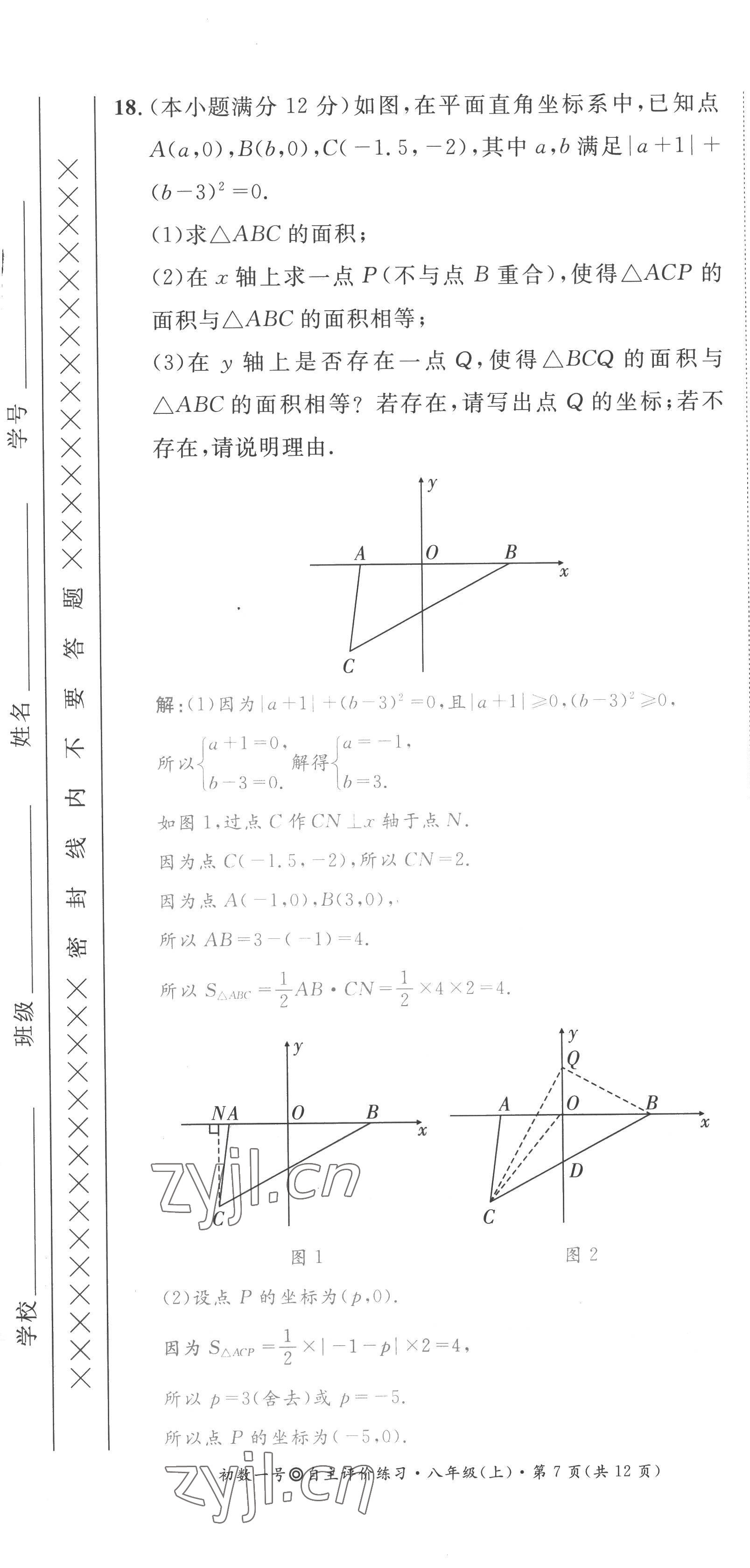 2022年課內(nèi)達(dá)標(biāo)同步學(xué)案初數(shù)一號(hào)八年級(jí)數(shù)學(xué)上冊(cè)北師大版 第37頁(yè)