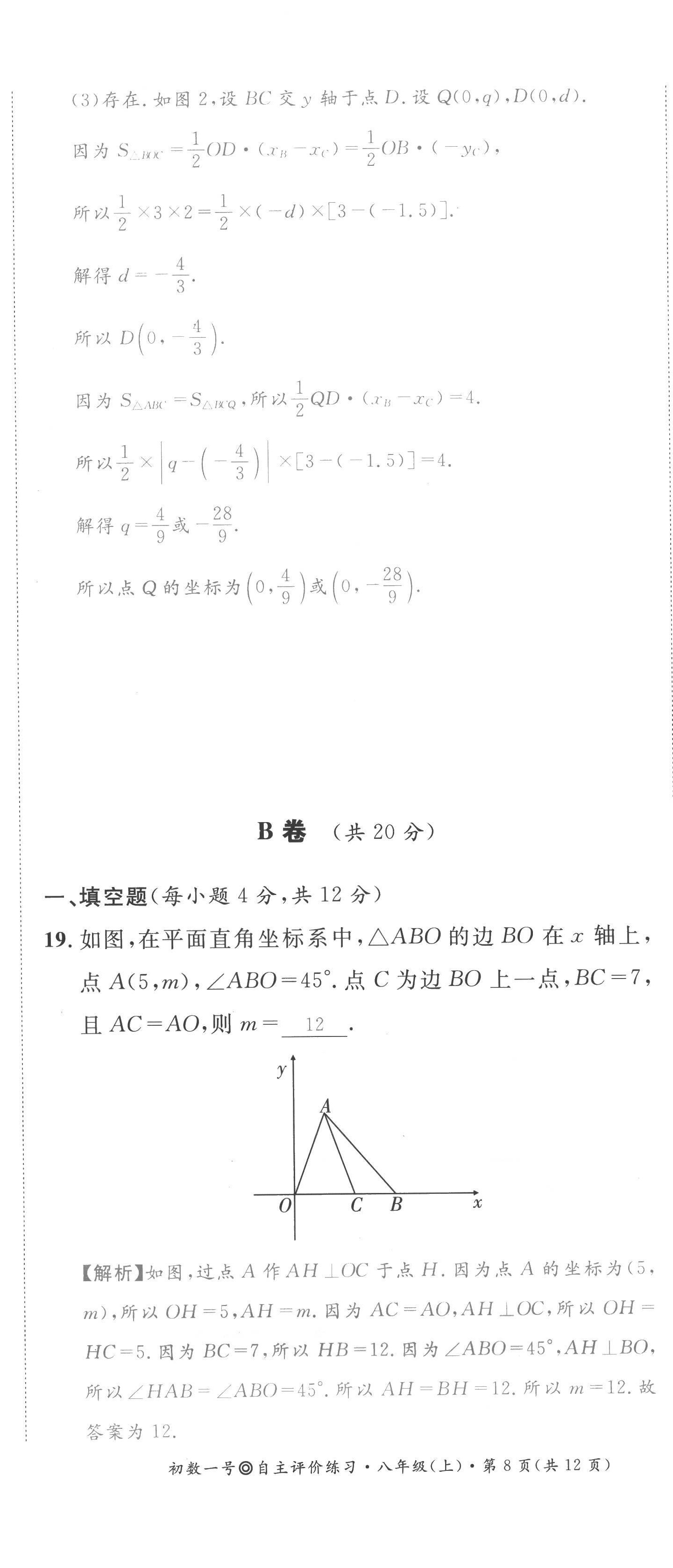 2022年課內達標同步學案初數一號八年級數學上冊北師大版 第38頁