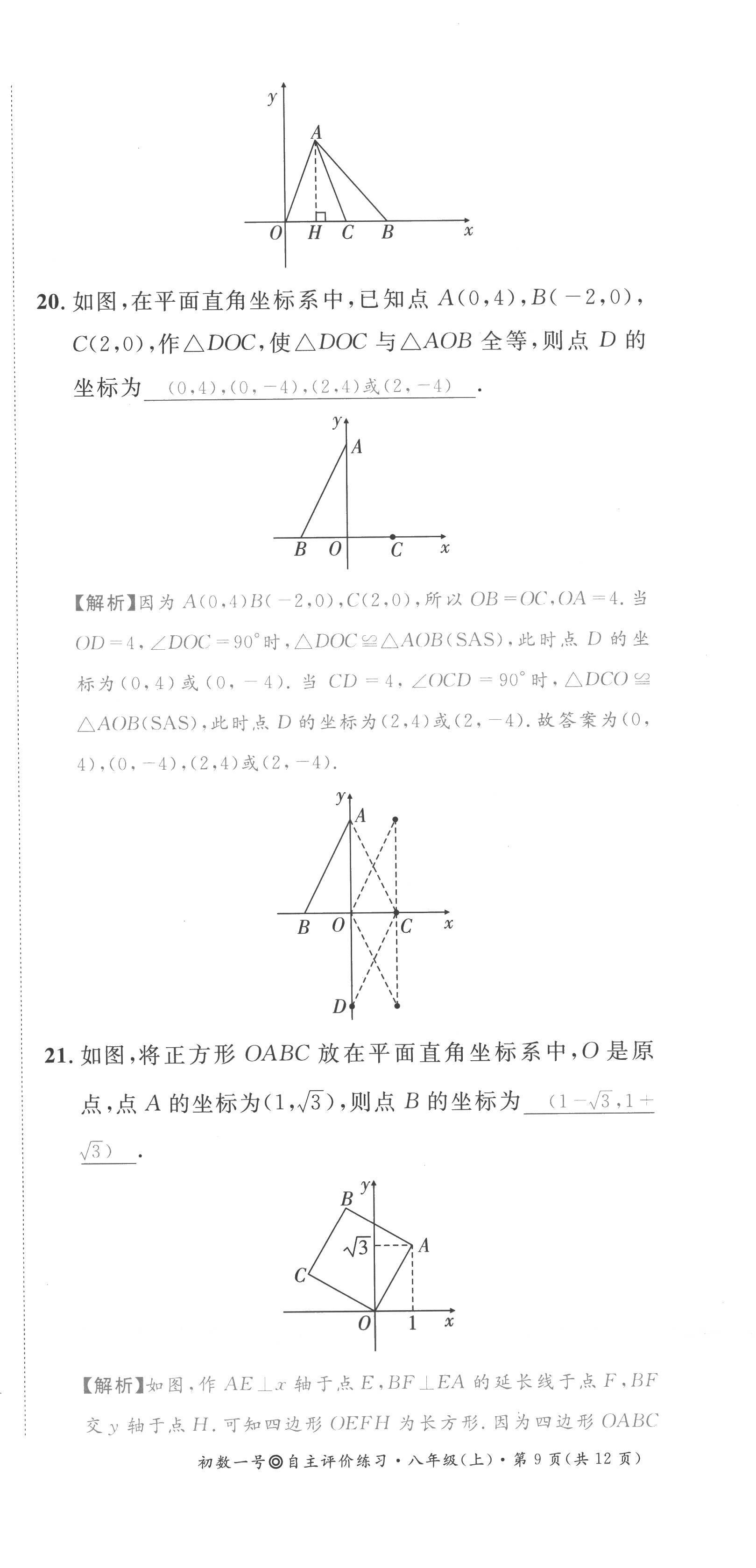 2022年課內(nèi)達標同步學(xué)案初數(shù)一號八年級數(shù)學(xué)上冊北師大版 第39頁