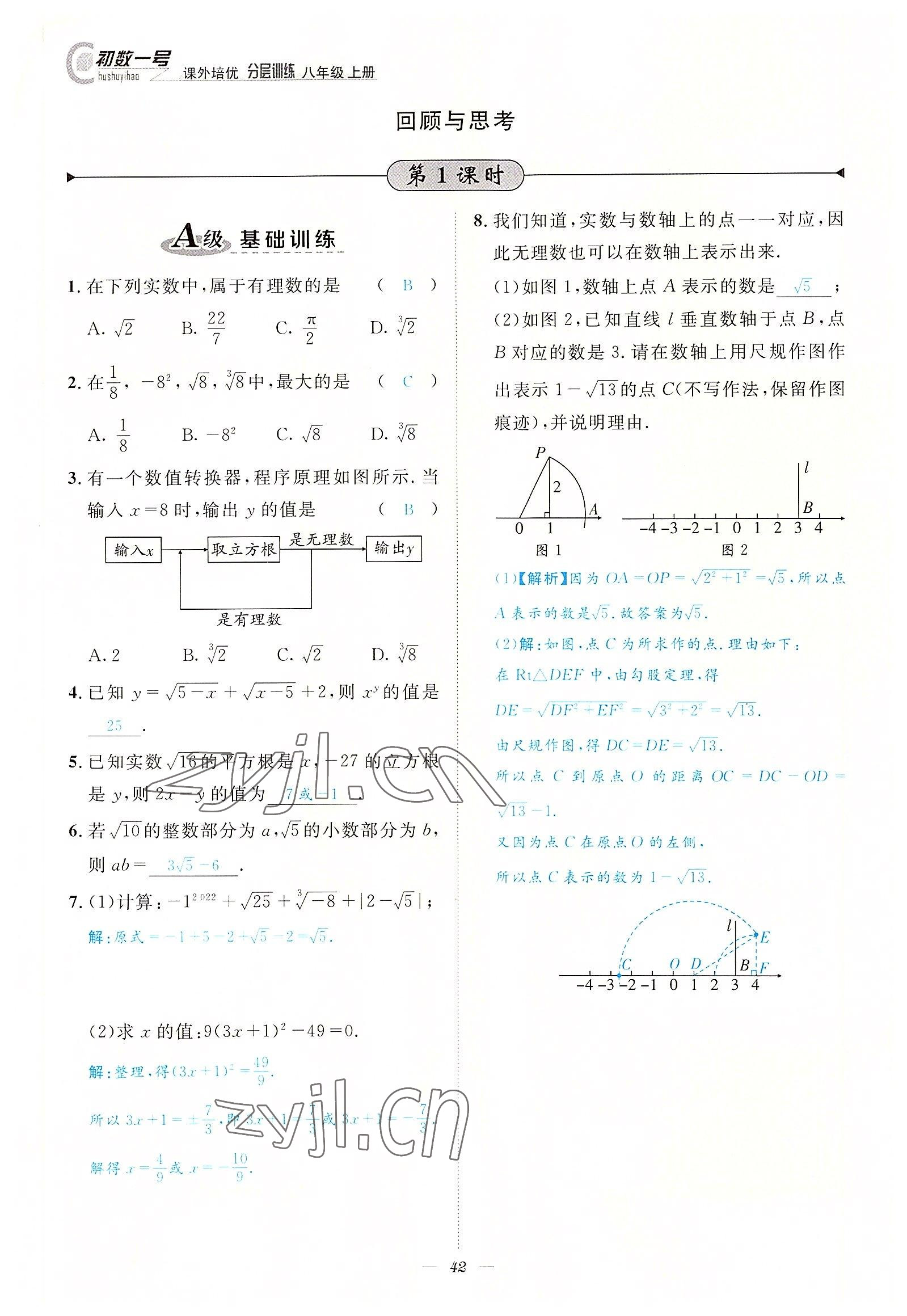 2022年课内达标同步学案初数一号八年级数学上册北师大版 参考答案第42页