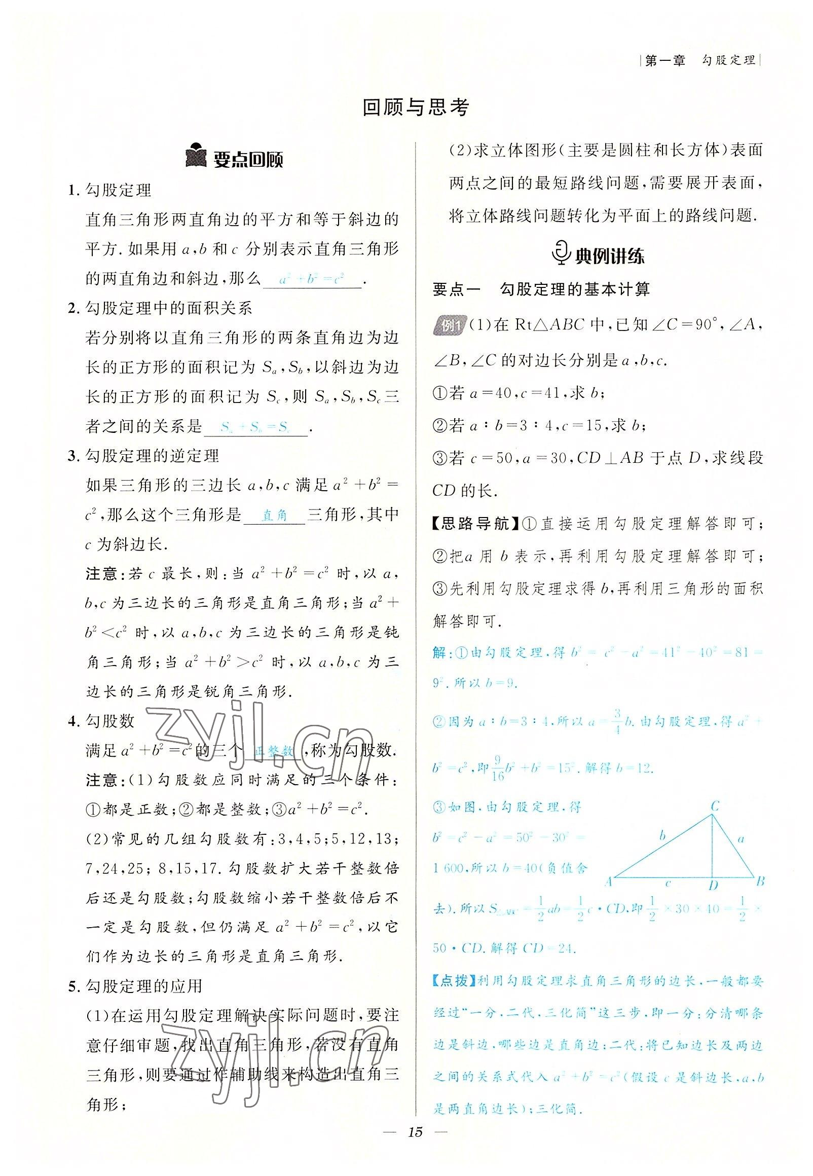 2022年課內(nèi)達標同步學(xué)案初數(shù)一號八年級數(shù)學(xué)上冊北師大版 參考答案第15頁