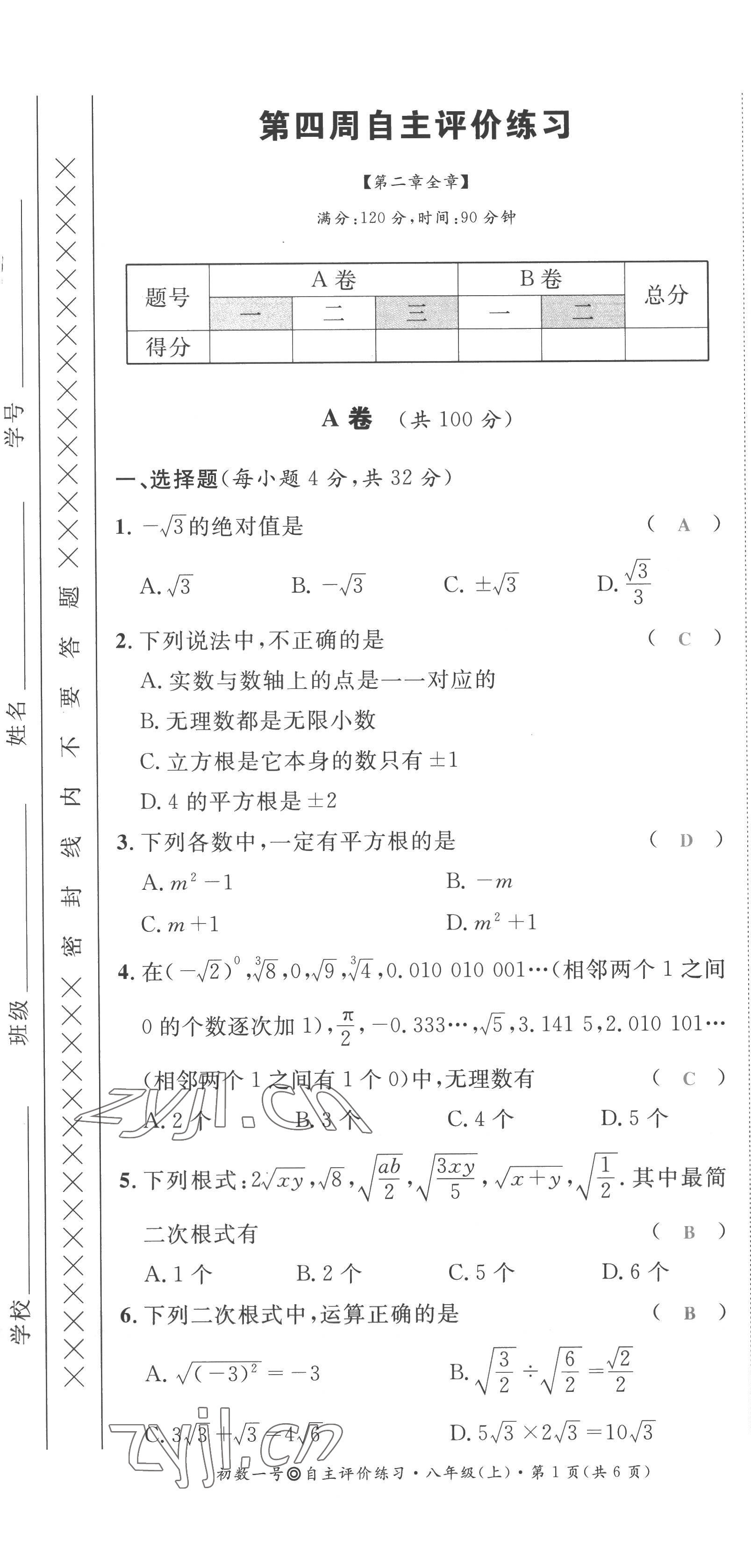 2022年課內(nèi)達(dá)標(biāo)同步學(xué)案初數(shù)一號八年級數(shù)學(xué)上冊北師大版 第19頁