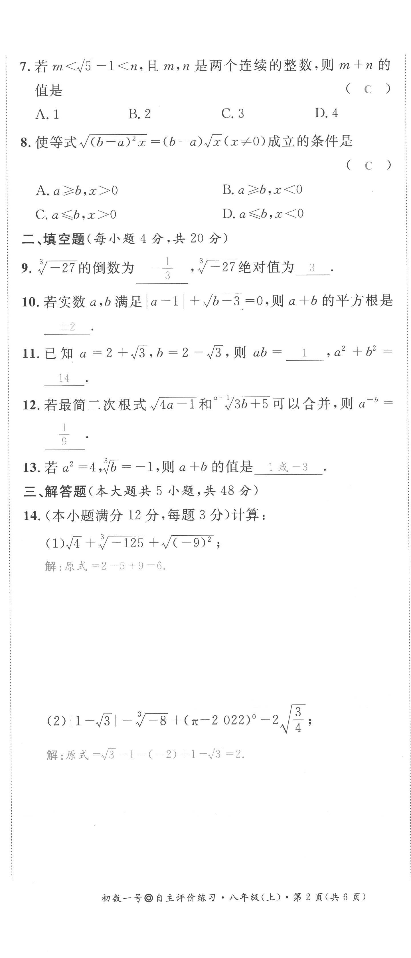 2022年課內(nèi)達(dá)標(biāo)同步學(xué)案初數(shù)一號(hào)八年級(jí)數(shù)學(xué)上冊(cè)北師大版 第20頁(yè)