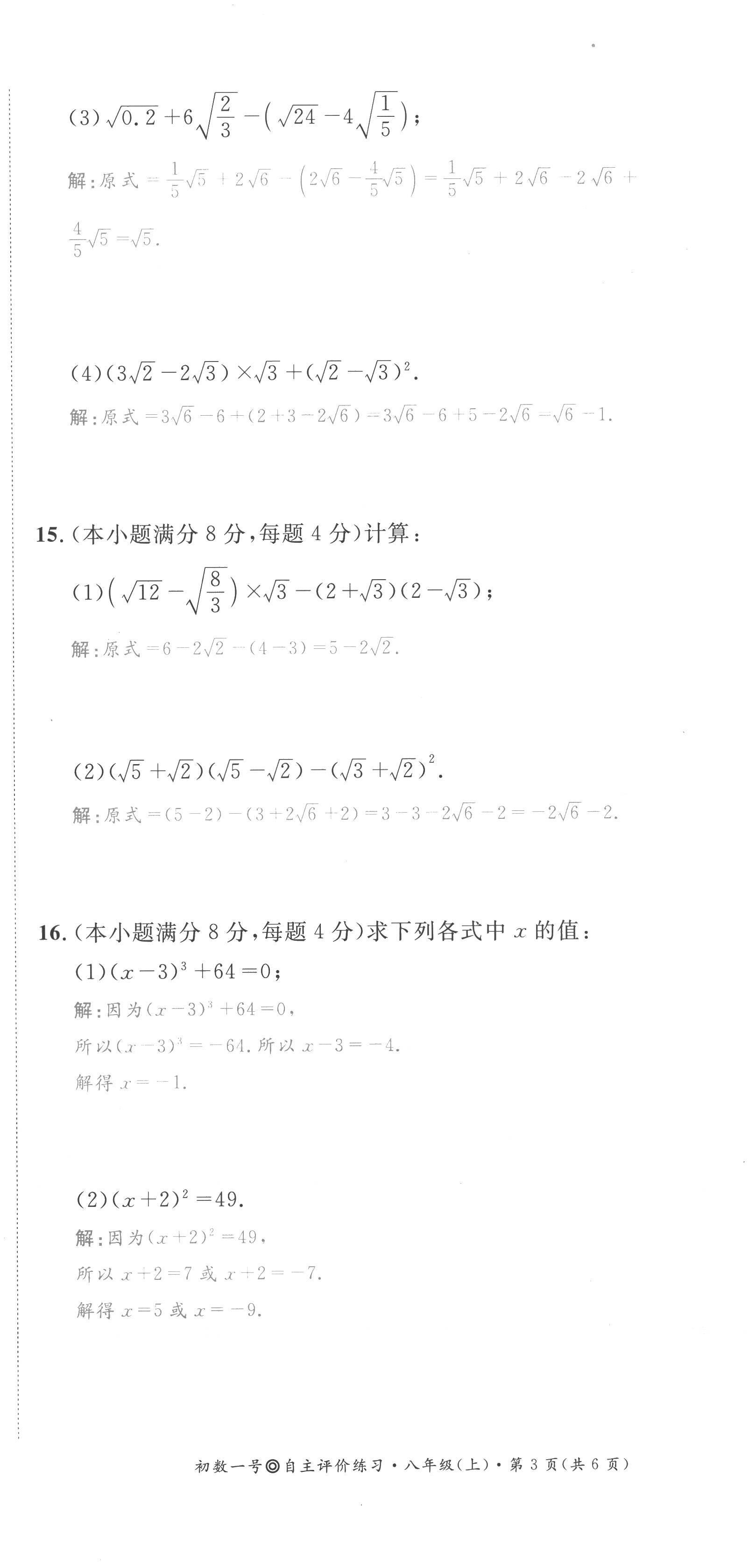 2022年課內達標同步學案初數(shù)一號八年級數(shù)學上冊北師大版 第21頁