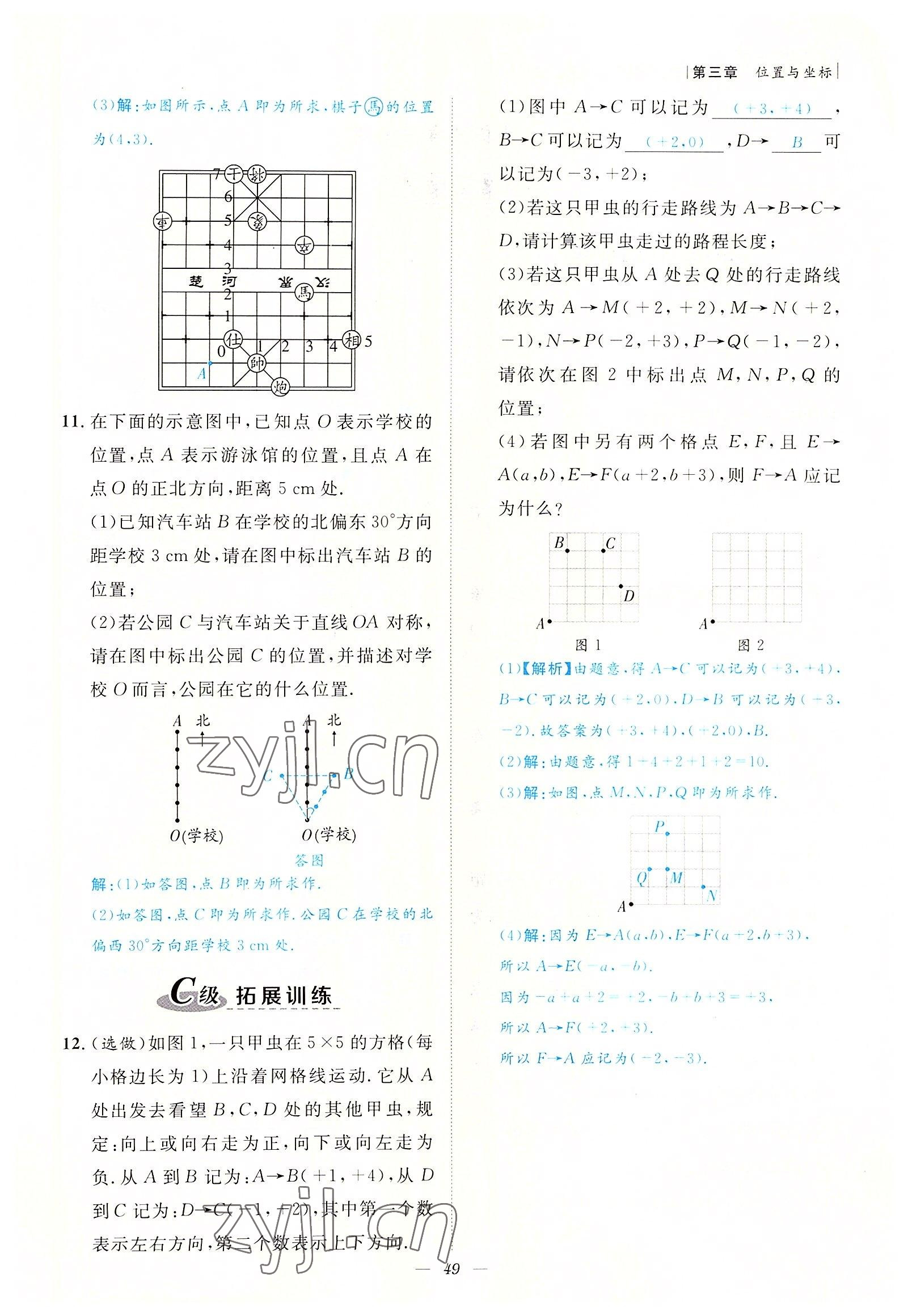 2022年課內(nèi)達標(biāo)同步學(xué)案初數(shù)一號八年級數(shù)學(xué)上冊北師大版 參考答案第49頁