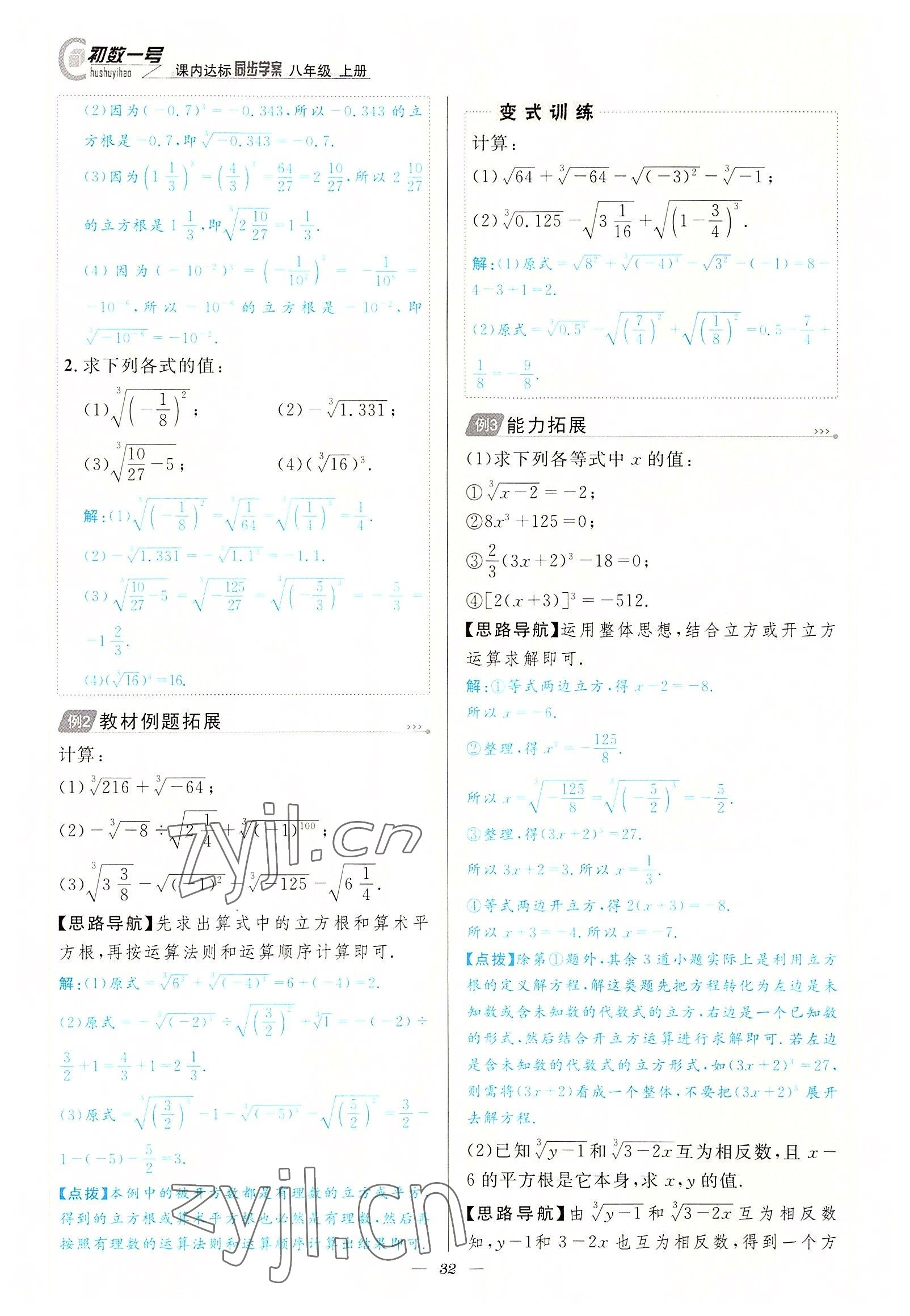 2022年課內(nèi)達(dá)標(biāo)同步學(xué)案初數(shù)一號(hào)八年級(jí)數(shù)學(xué)上冊(cè)北師大版 參考答案第32頁(yè)